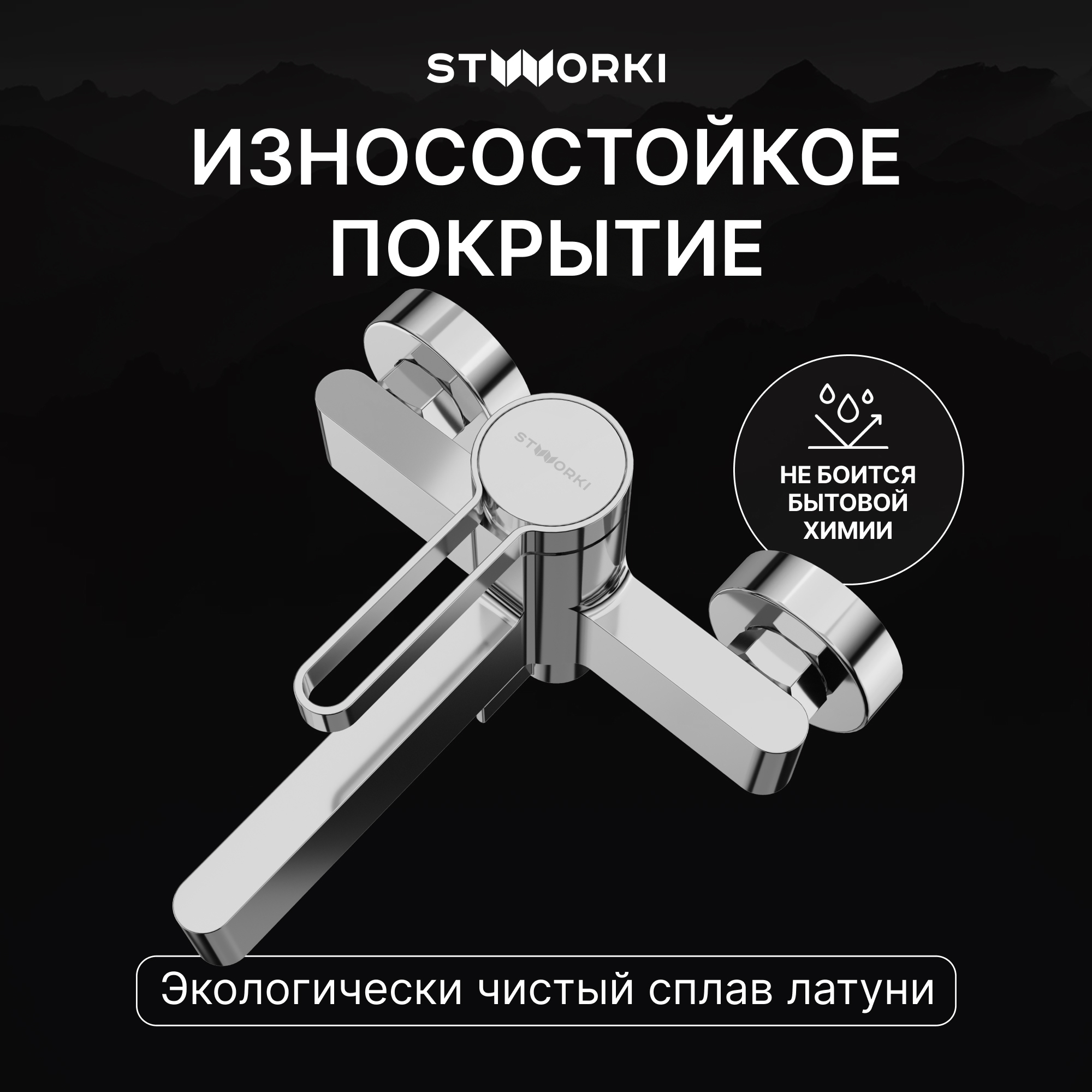 Смеситель для ванны с душем STWORKI Лександ S09100CR хром, латунь, современный купить в Тамбове