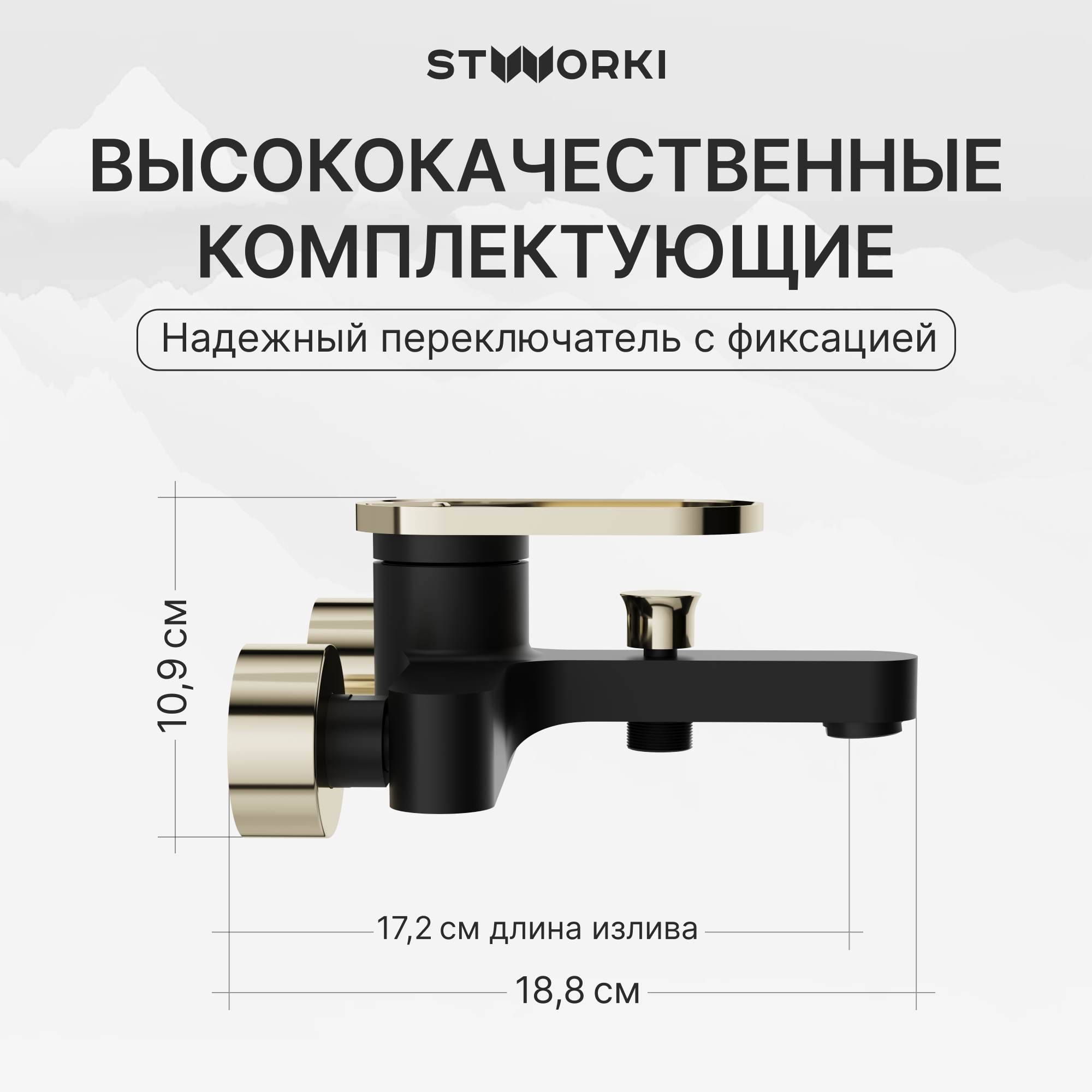 Смеситель для ванны с душем STWORKI Малунг S11100BG матовый черный, глянцевое золото, латунь, современный купить в Тамбове