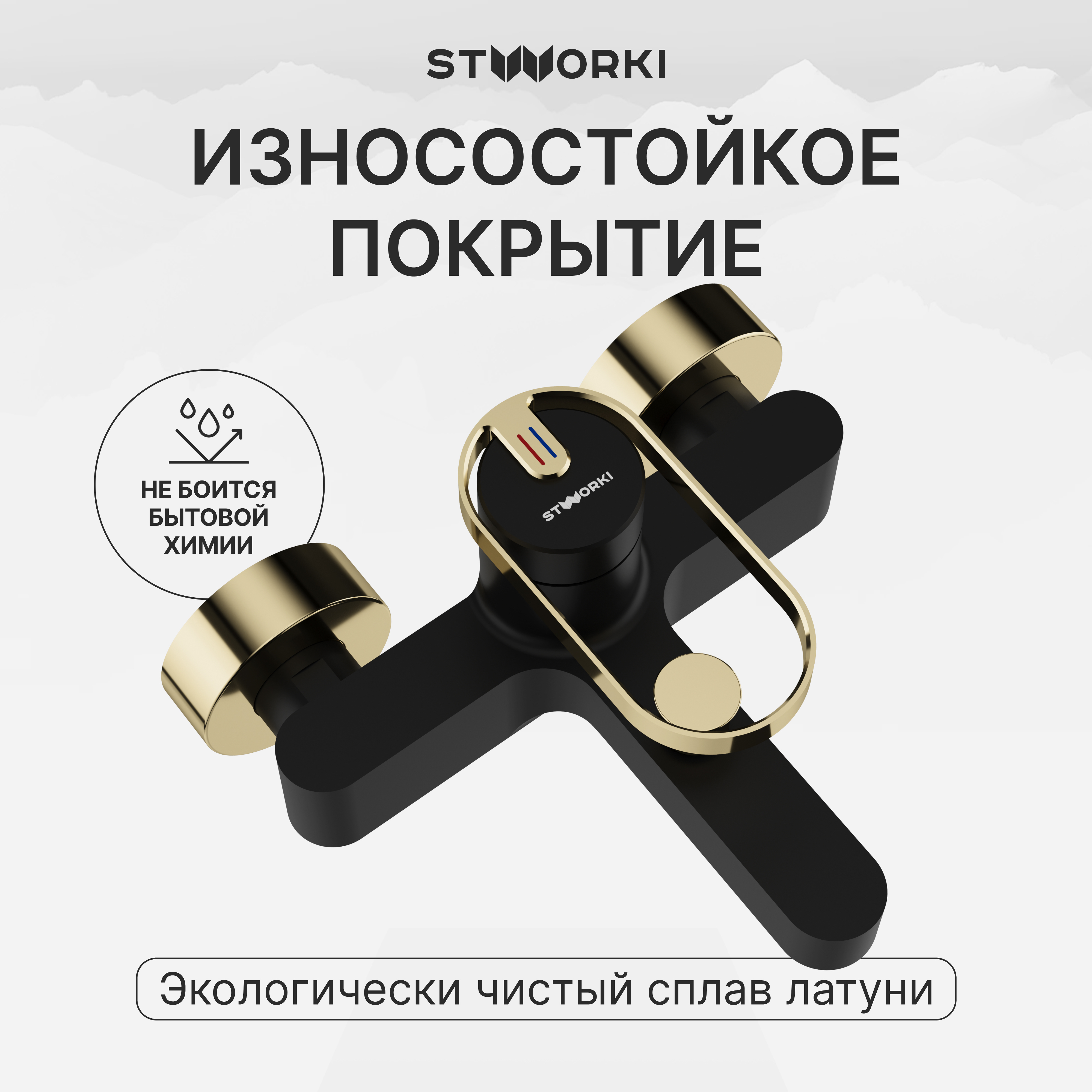 Смеситель для ванны с душем STWORKI Малунг S11100BG матовый черный, глянцевое золото, латунь, современный купить в Тамбове