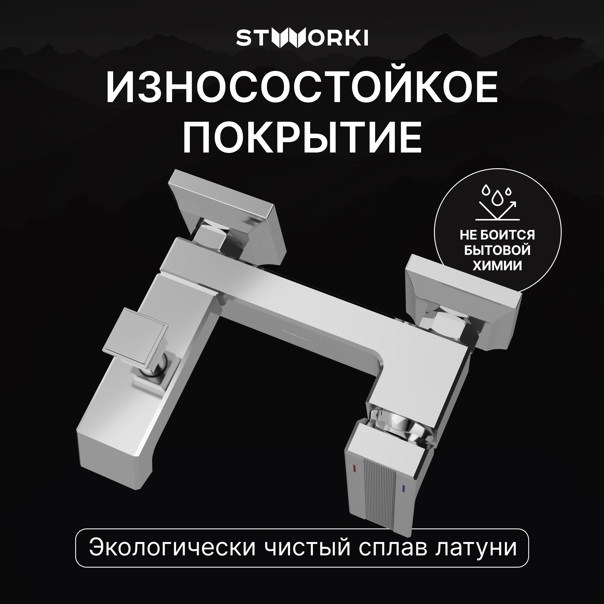 Смеситель для ванны с душем STWORKI Оденсе S12100CR хром, латунь, современный купить в Тамбове
