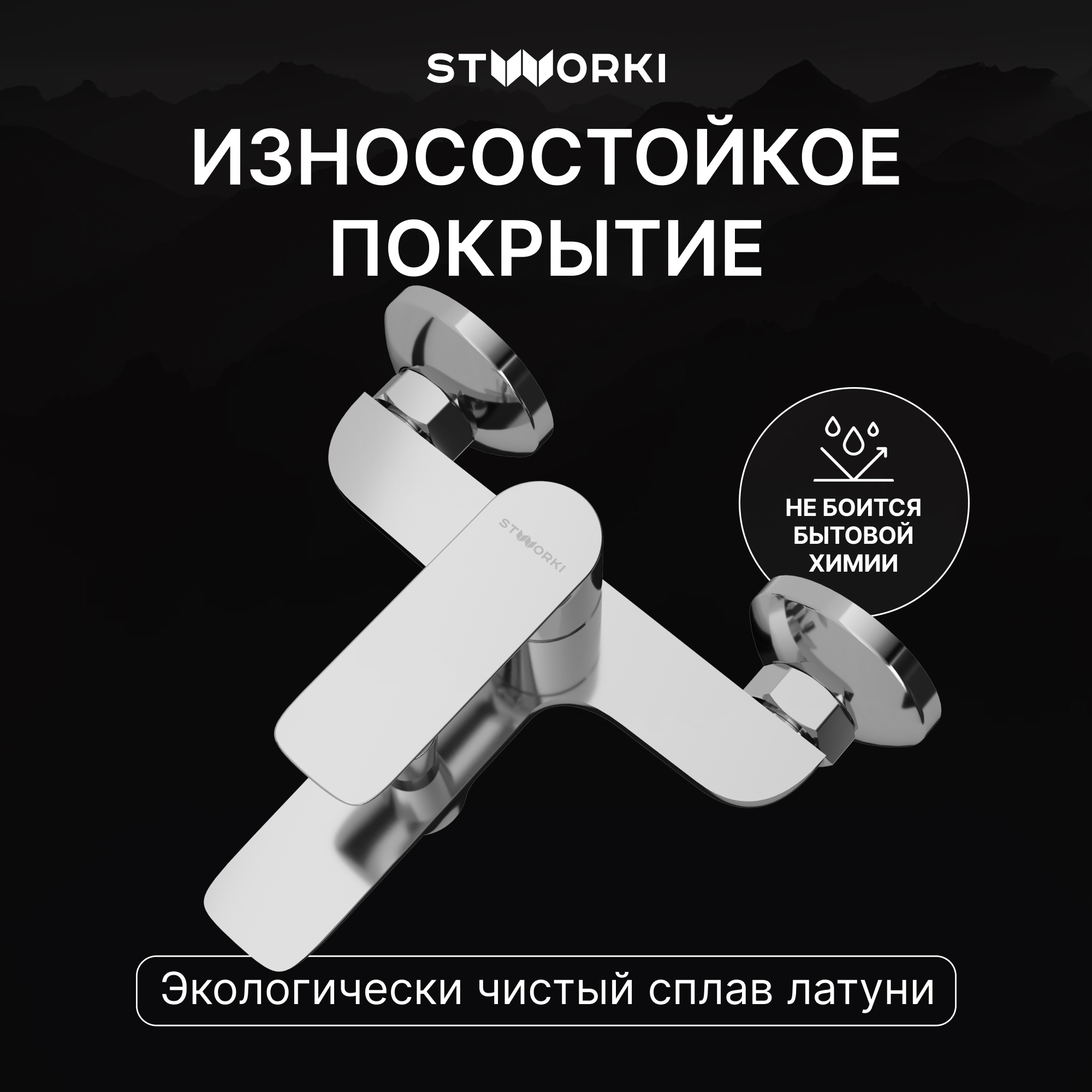 Смеситель для ванны с душем STWORKI Сторвик S14100CR хром, латунь, современный купить в Тамбове