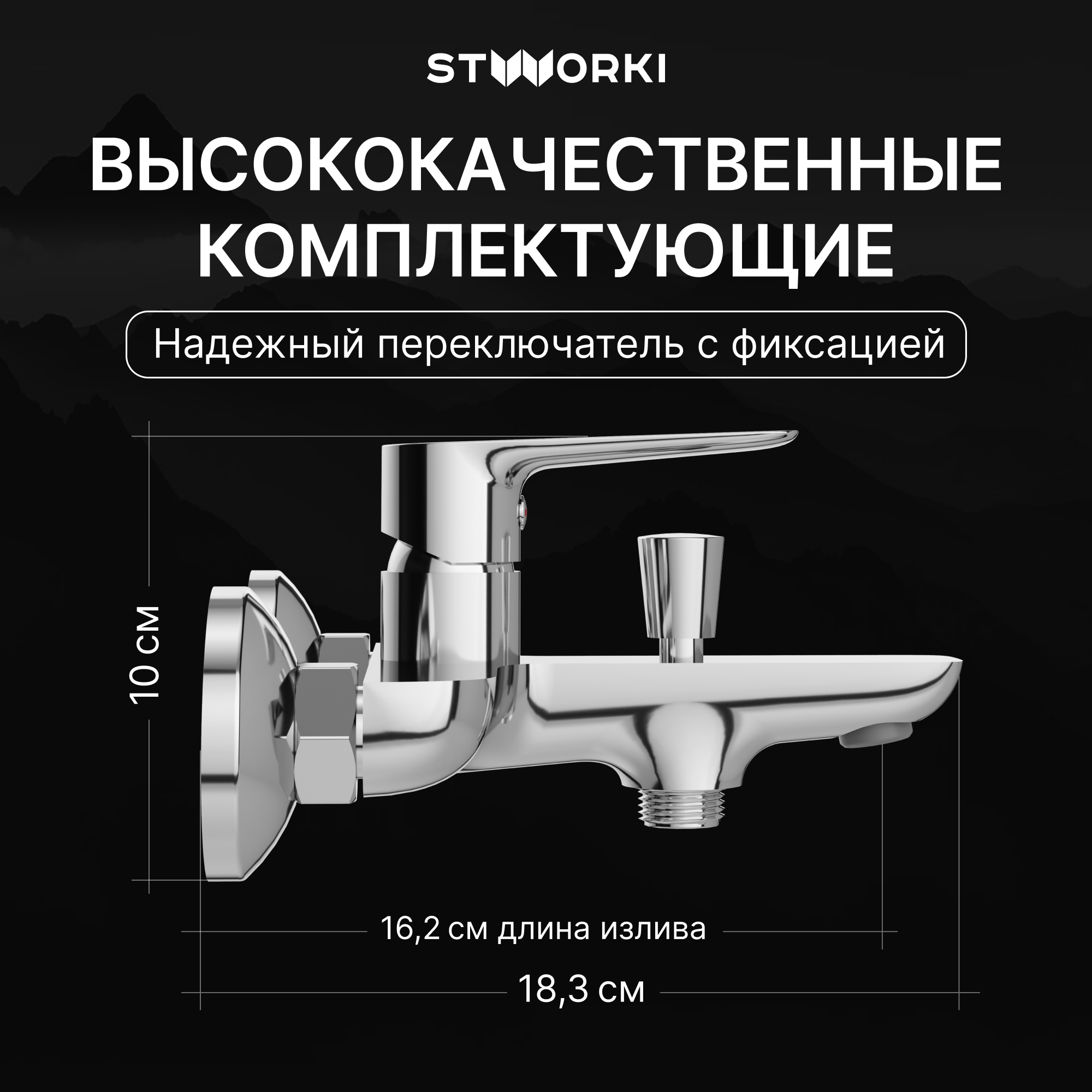 Смеситель для ванны с душем STWORKI Сторвик S14100CR хром, латунь, современный купить в Тамбове