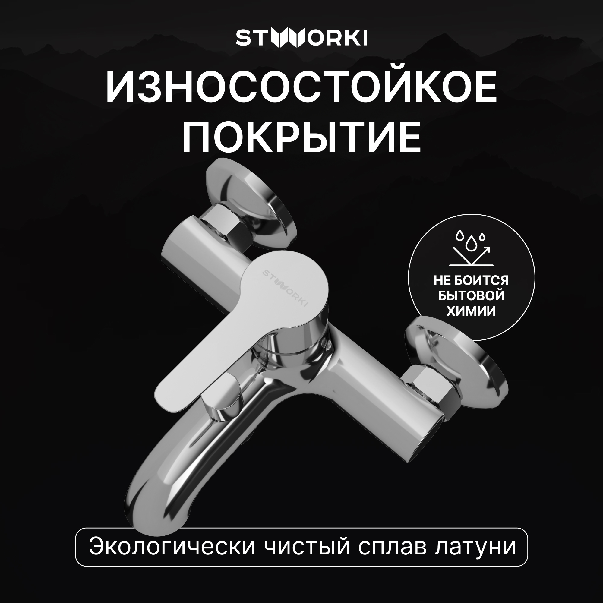 Смеситель для ванны с душем STWORKI Хальмстад S15100CR хром, латунь, современный купить в Тамбове