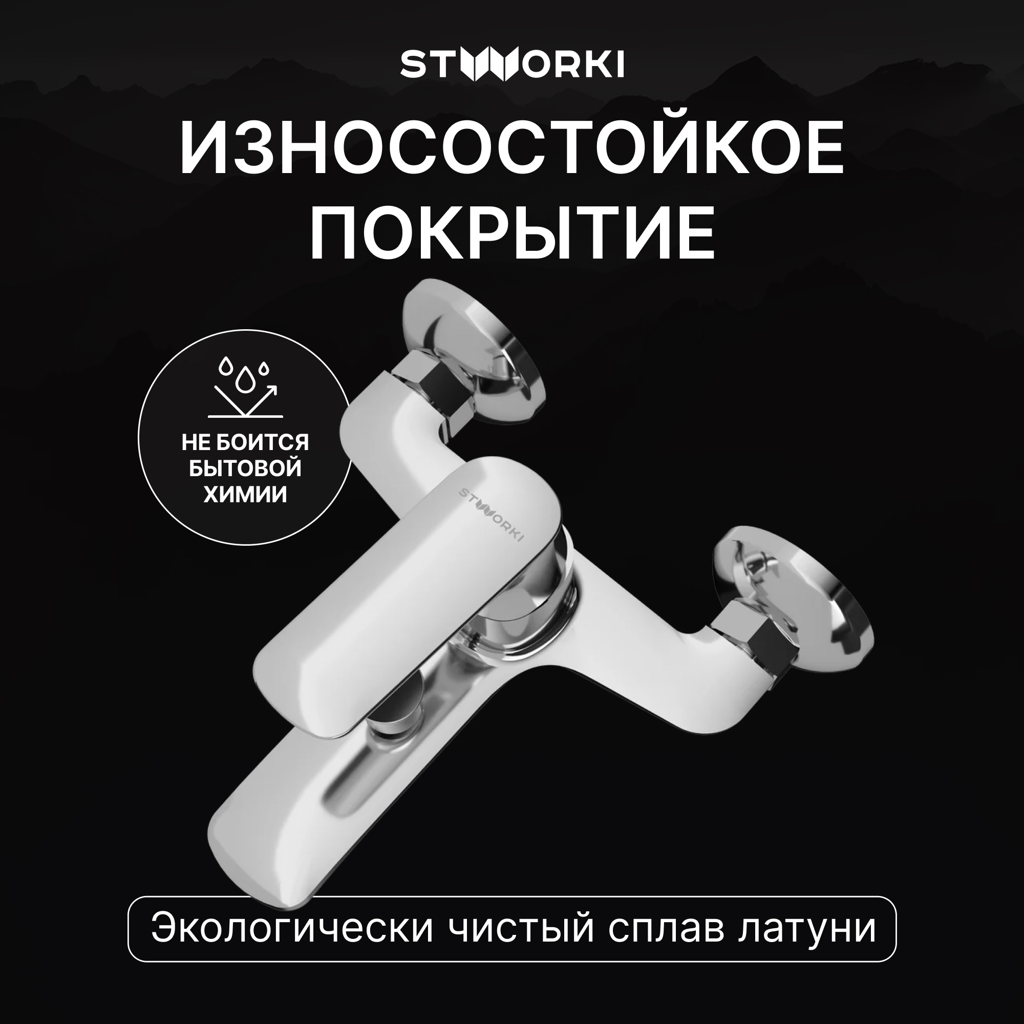 Смеситель для ванны с душем STWORKI Ши S16100CR хром, латунь, современный купить в Тамбове