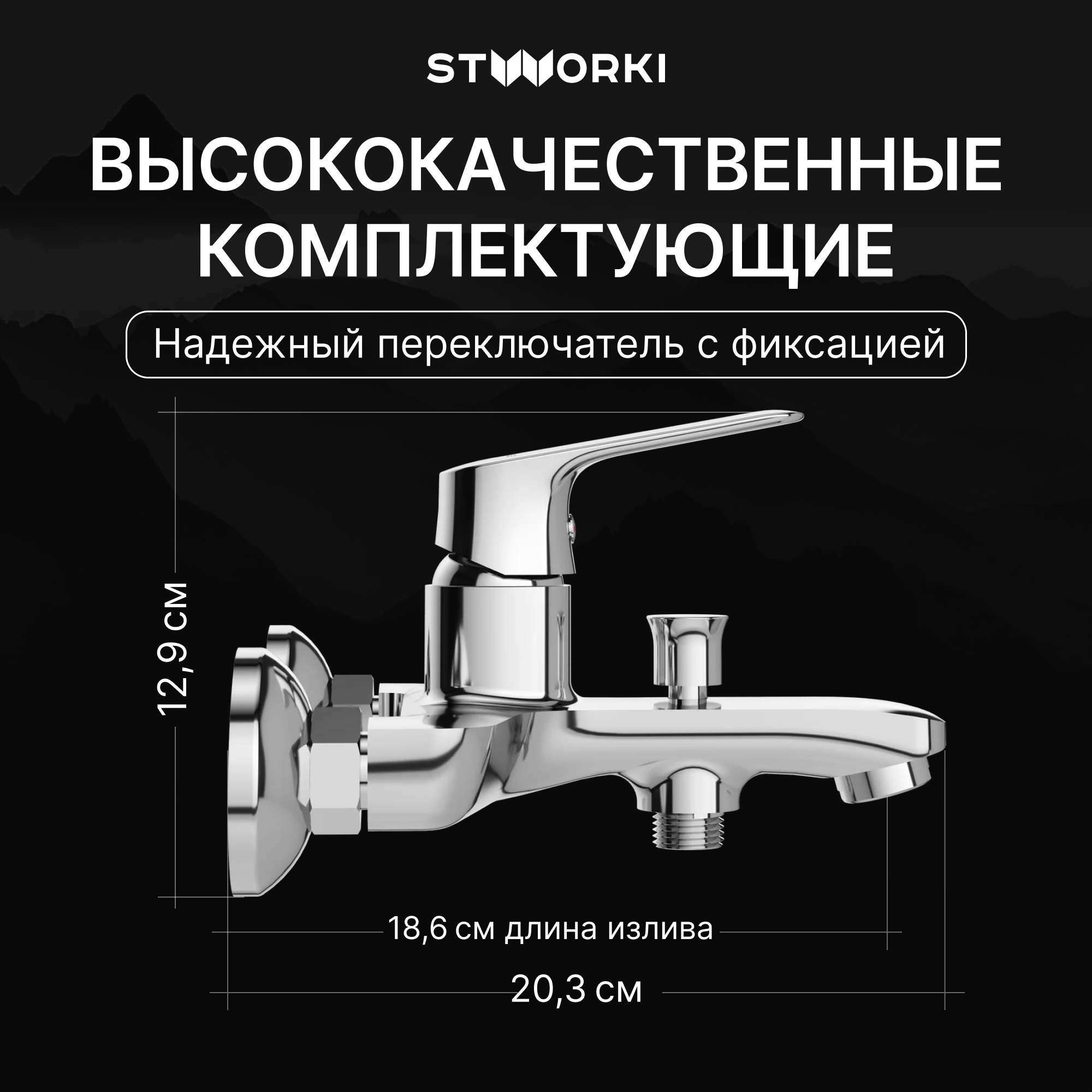 Смеситель для ванны с душем STWORKI Ши S16100CR хром, латунь, современный купить в Тамбове