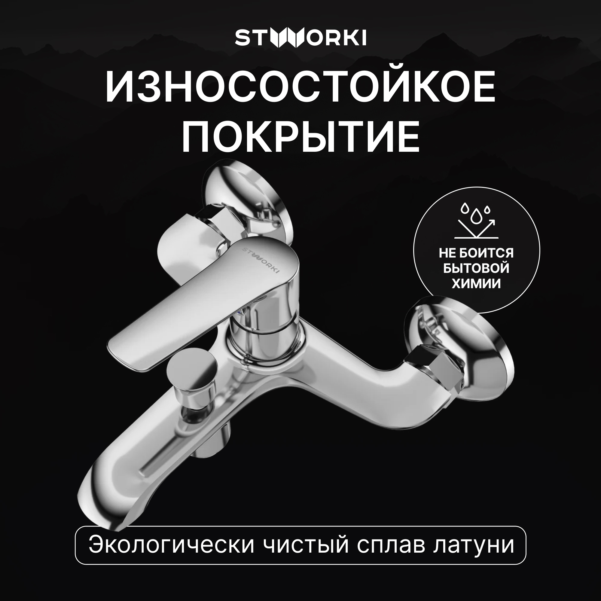 Смеситель для ванны с душем STWORKI Хельсингборг S18100CR хром, латунь, современный купить в Тамбове