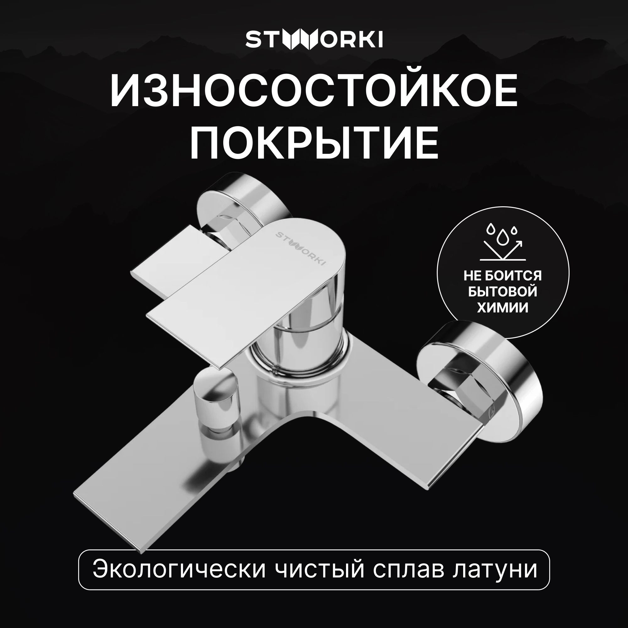 Смеситель для ванны с душем STWORKI Рандерс S19100CR хром, латунь, современный купить в Тамбове