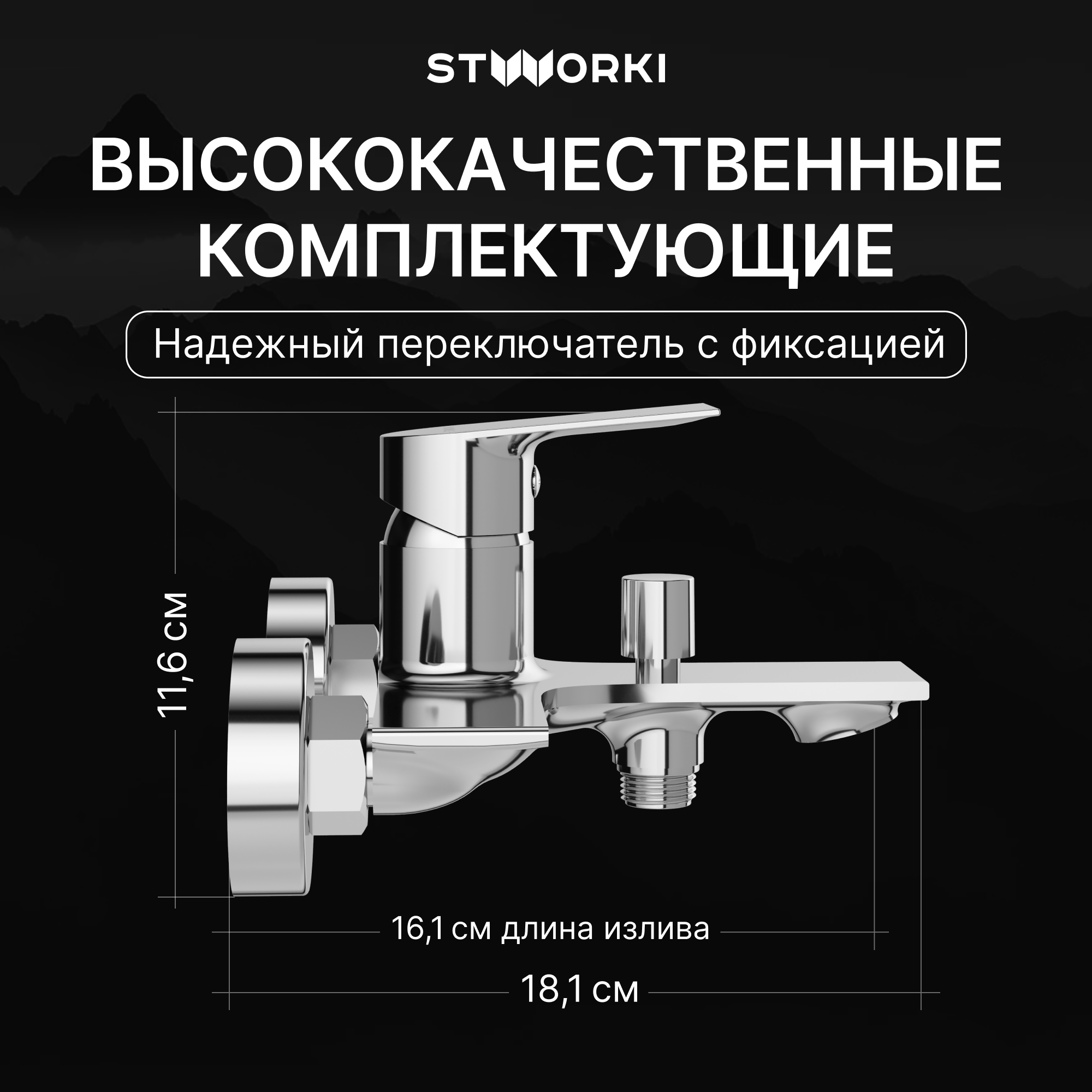 Смеситель для ванны с душем STWORKI Рандерс S19100CR хром, латунь, современный купить в Тамбове