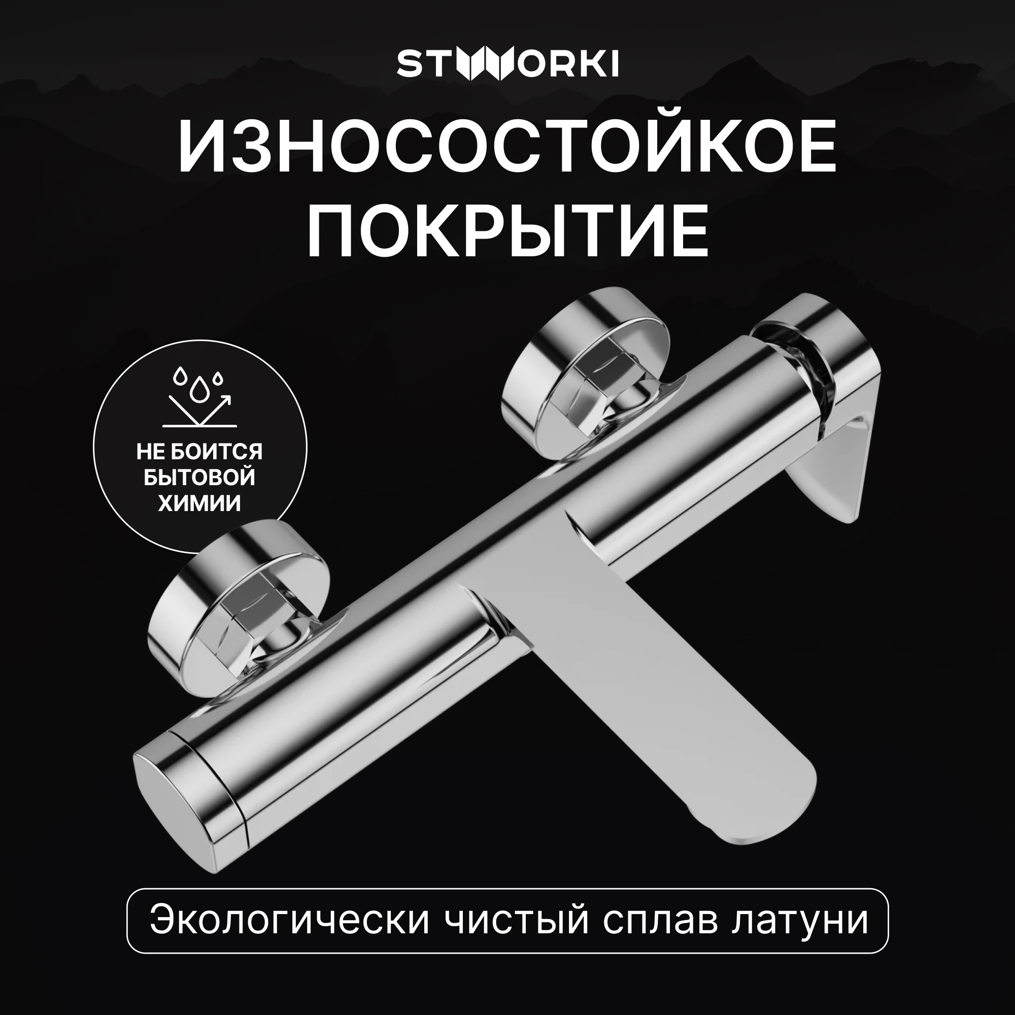 Смеситель для ванны с душем STWORKI Вестерос S26100CR хром, латунь, современный купить в Тамбове
