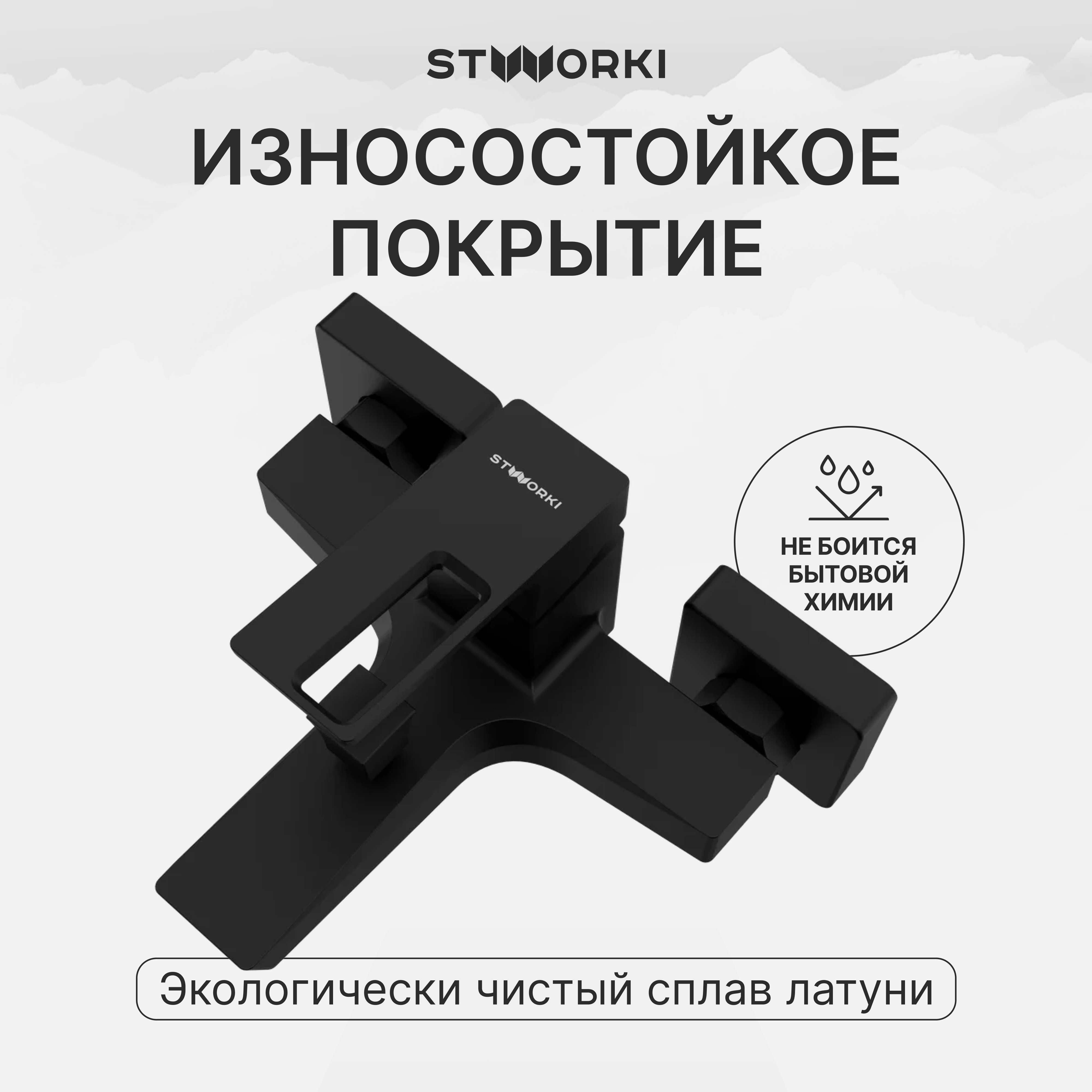 Смеситель для ванны с душем STWORKI Хедмарк S38100BK матовый черный, латунь, современный купить в Тамбове
