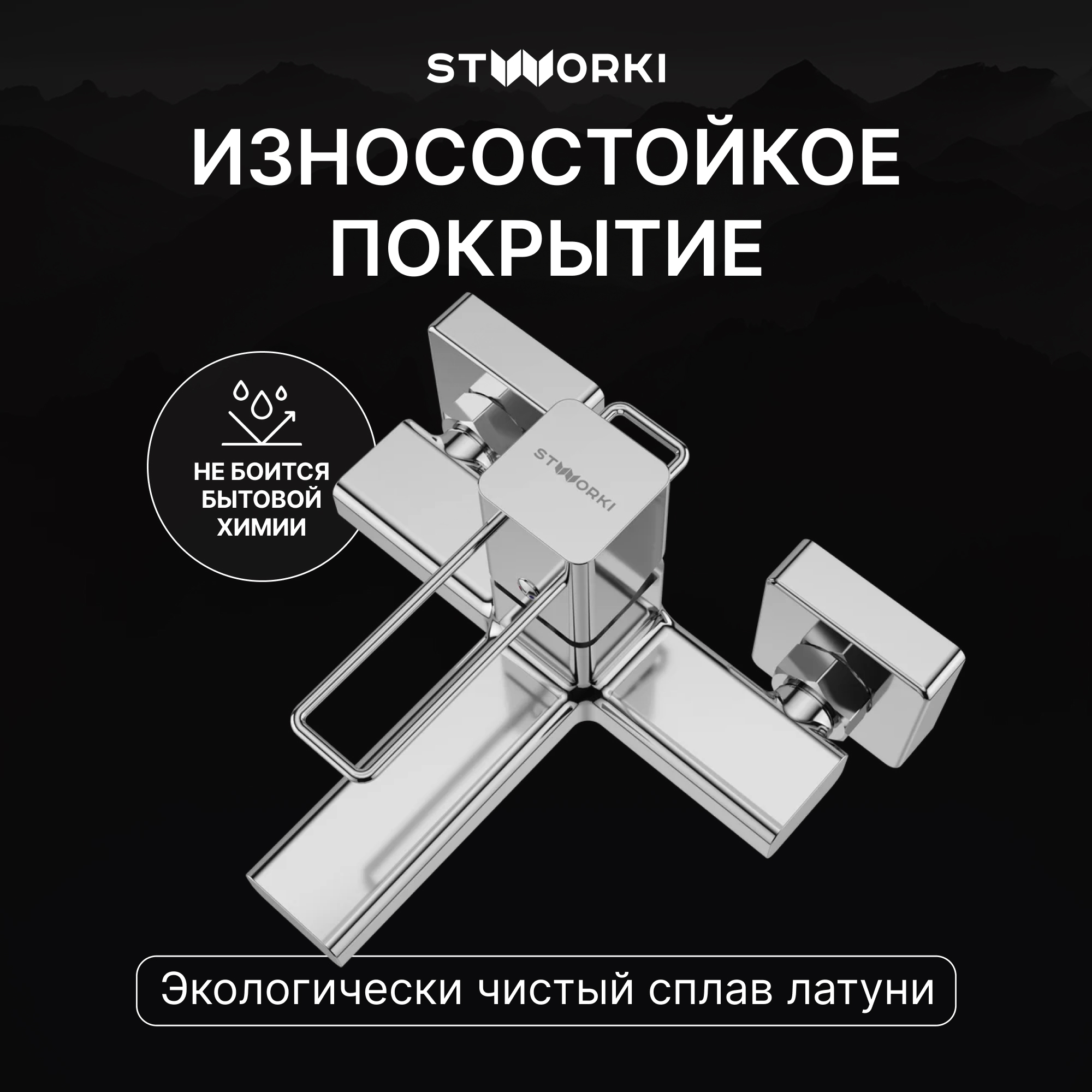 Смеситель для ванны с душем STWORKI Брамминг S40100CR хром, латунь, современный купить в Тамбове