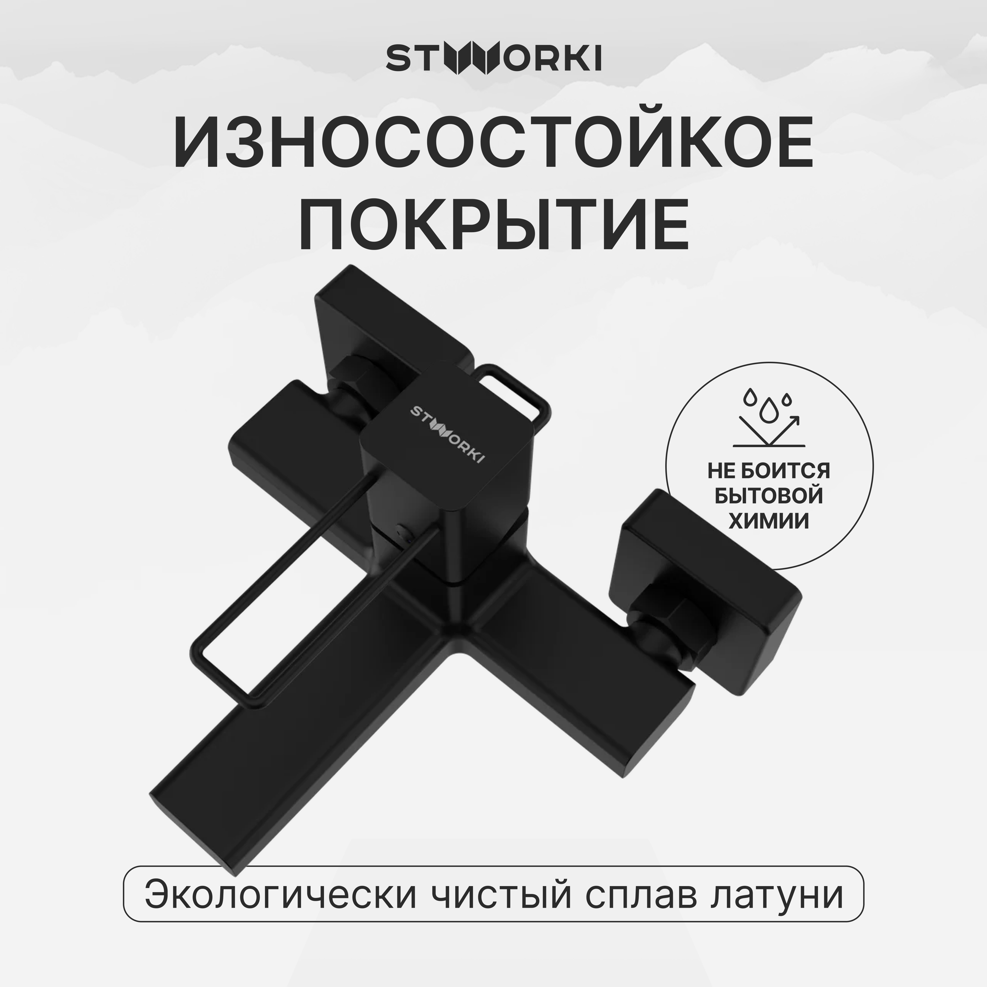 Смеситель для ванны с душем STWORKI Брамминг S40100BK матовый черный, латунь, современный купить в Тамбове