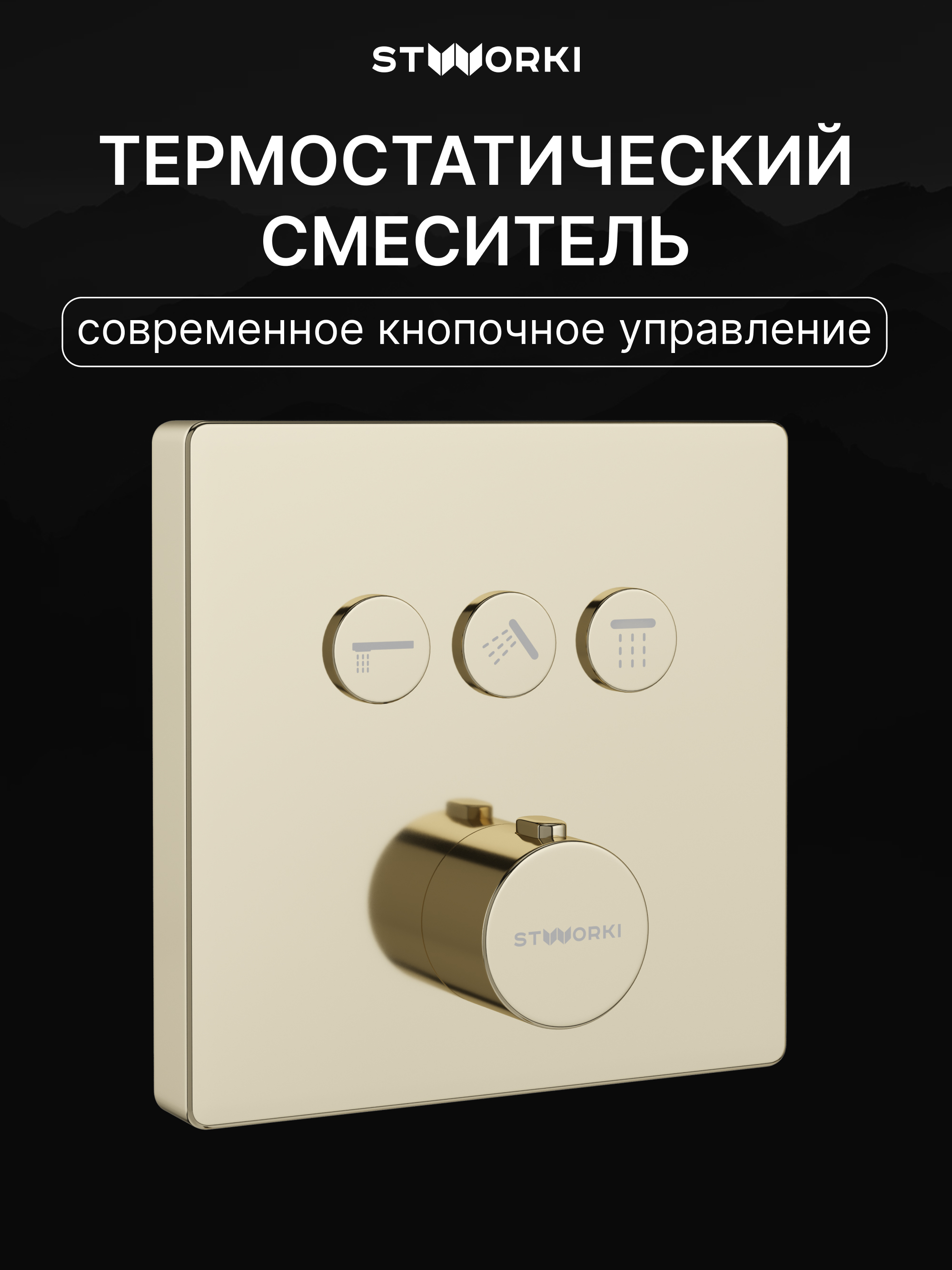Душевой комплект STWORKI Гётеборг S03240GG С ВНУТРЕННЕЙ ЧАСТЬЮ, изливом, глянцевое золото купить в Тамбове