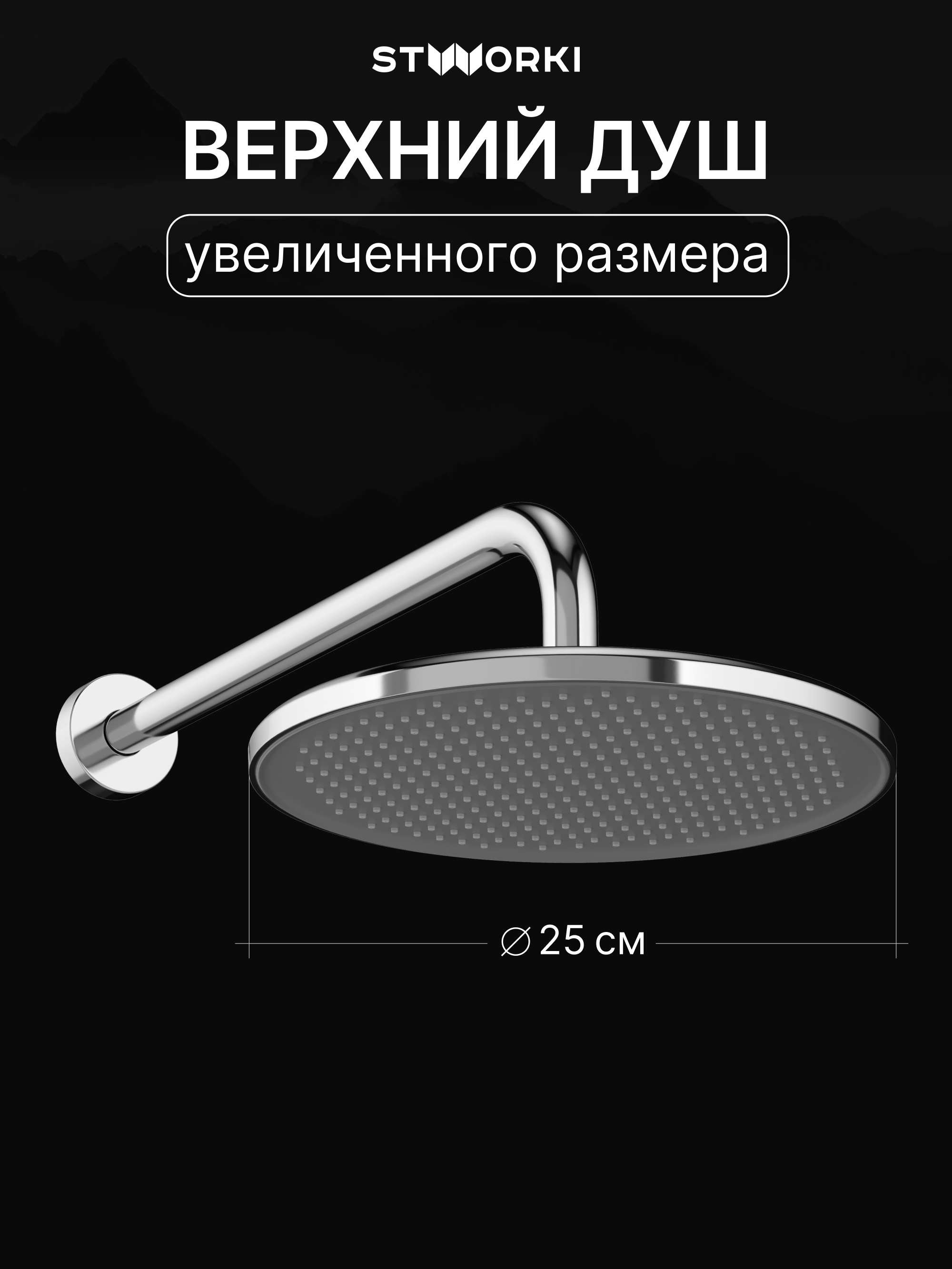Душевой комплект STWORKI Левангер S07210CR С ВНУТРЕННЕЙ ЧАСТЬЮ, изливом, хром купить в Тамбове