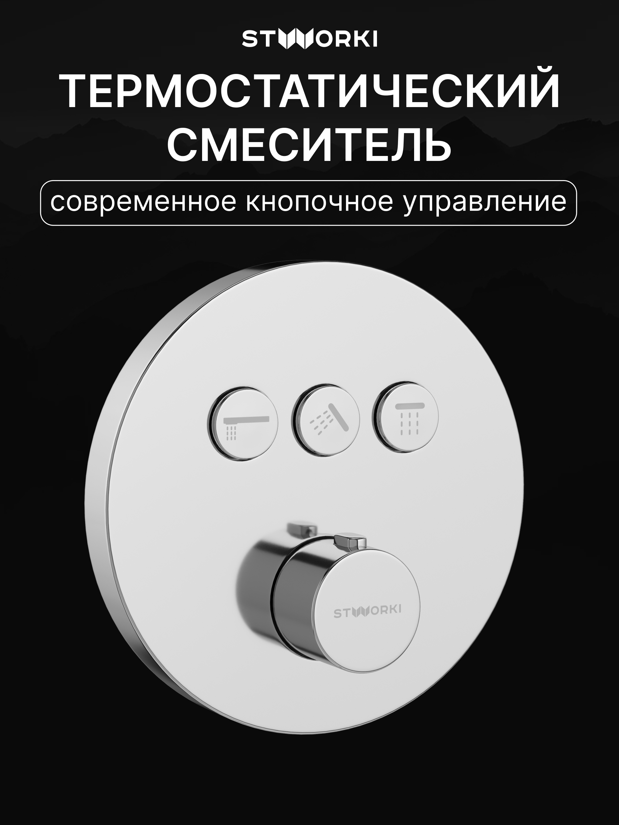 Душевой комплект STWORKI Левангер S07210CR С ВНУТРЕННЕЙ ЧАСТЬЮ, изливом, хром купить в Тамбове