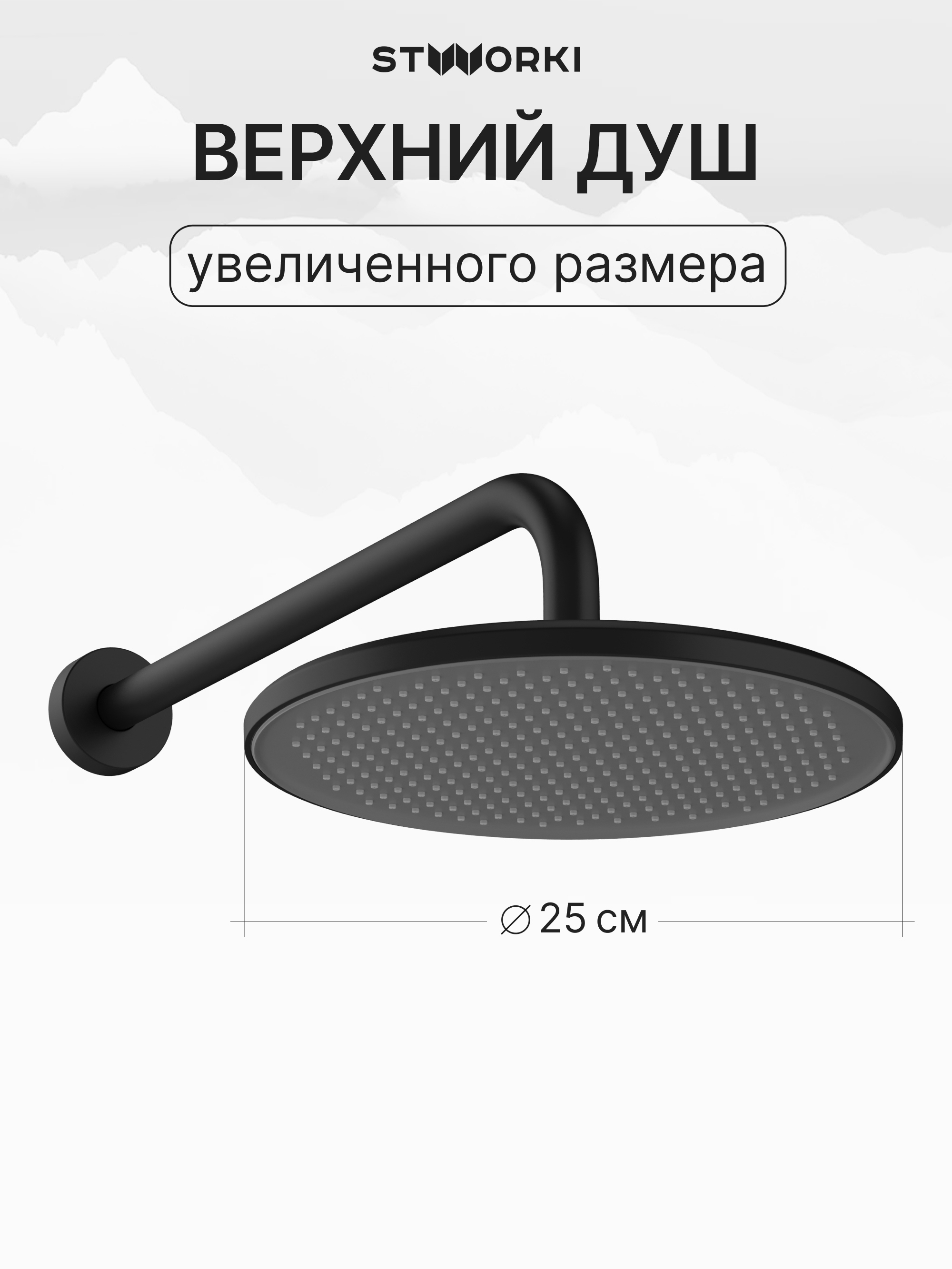 Душевой комплект STWORKI Левангер S07210BK С ВНУТРЕННЕЙ ЧАСТЬЮ, изливом, матовый чёрный купить в Тамбове