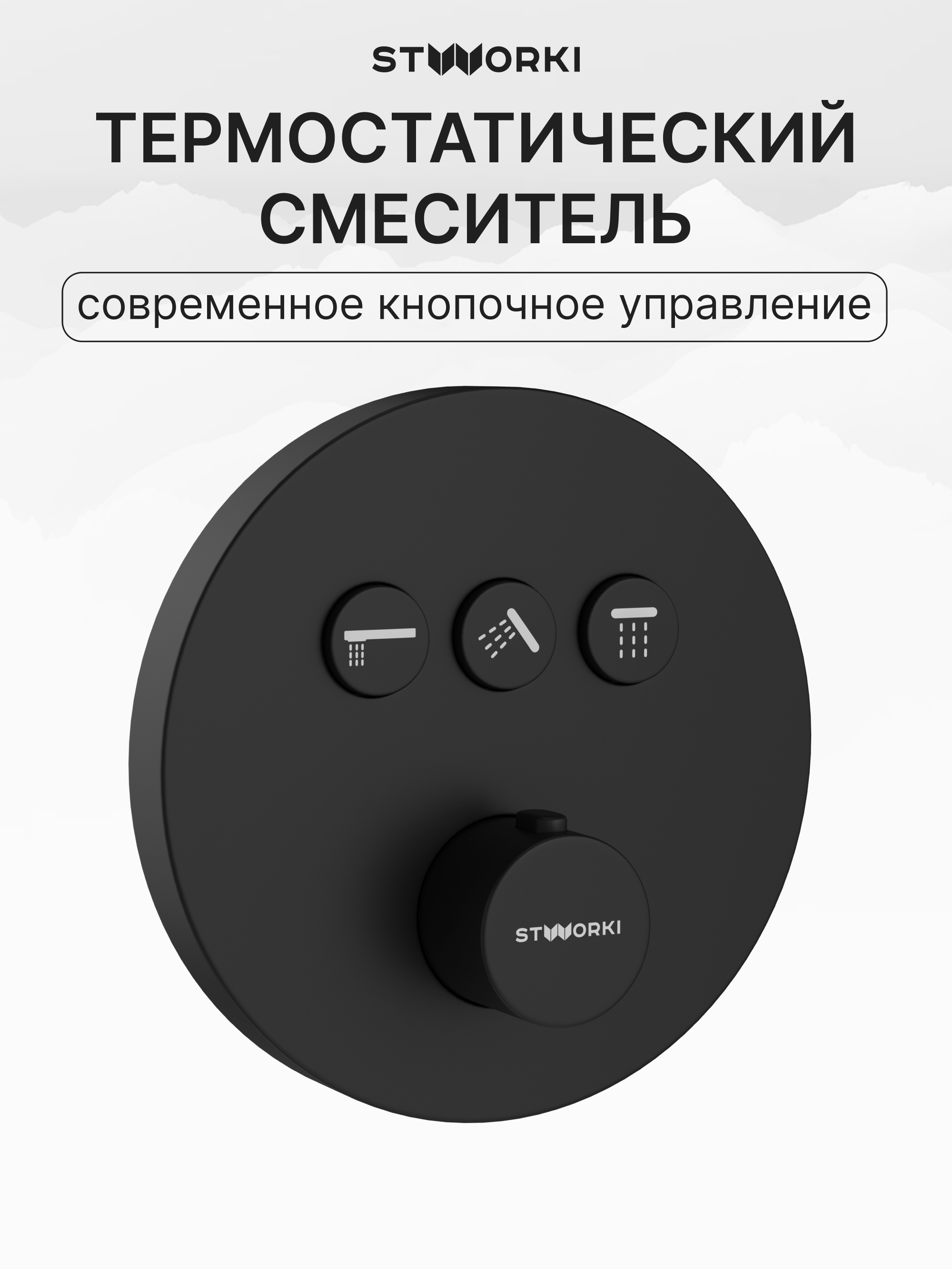 Душевой комплект STWORKI Левангер S07210BK С ВНУТРЕННЕЙ ЧАСТЬЮ, изливом, матовый чёрный купить в Тамбове
