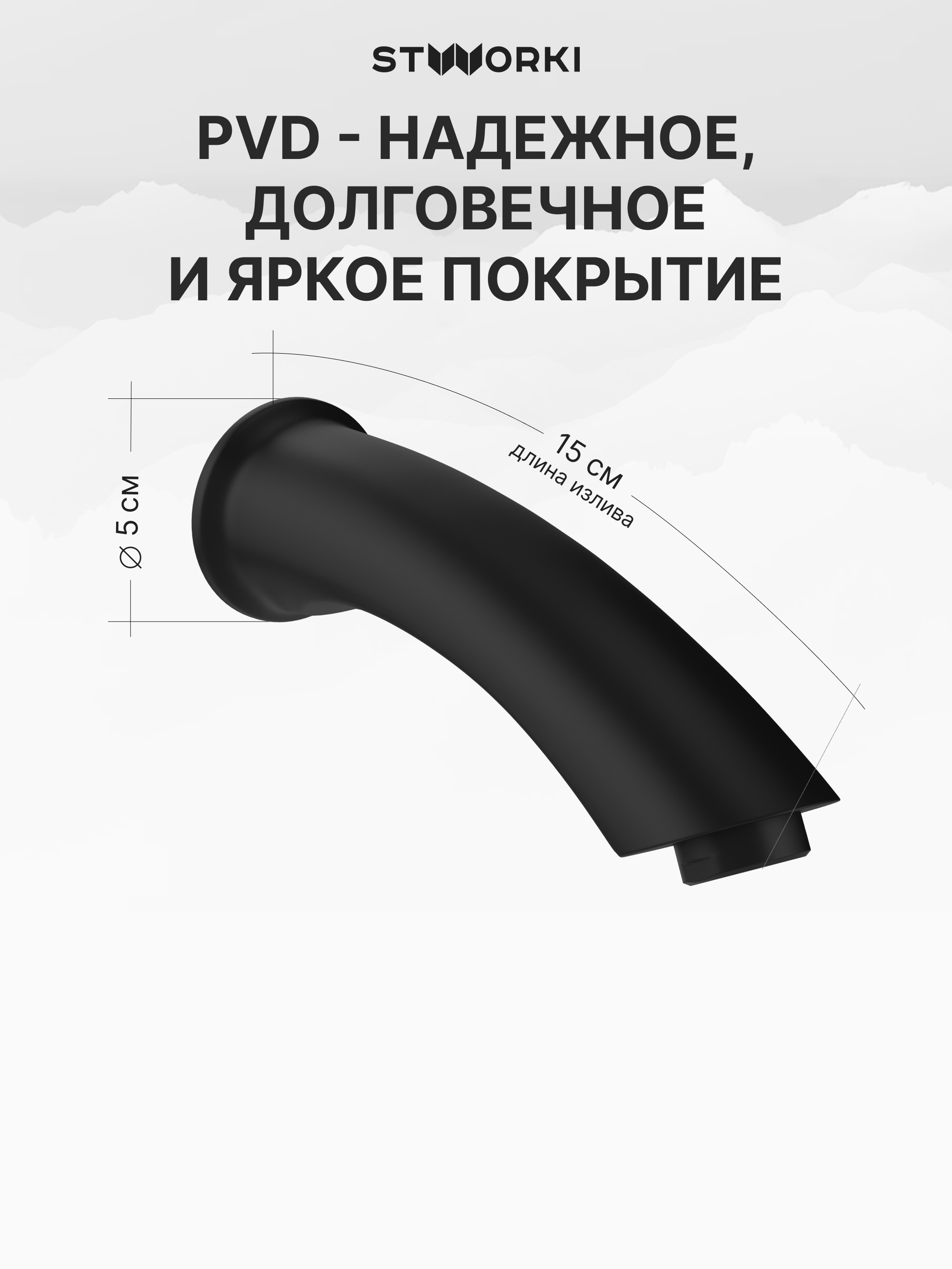 Душевой комплект STWORKI Левангер S07210BK С ВНУТРЕННЕЙ ЧАСТЬЮ, изливом, матовый чёрный купить в Тамбове