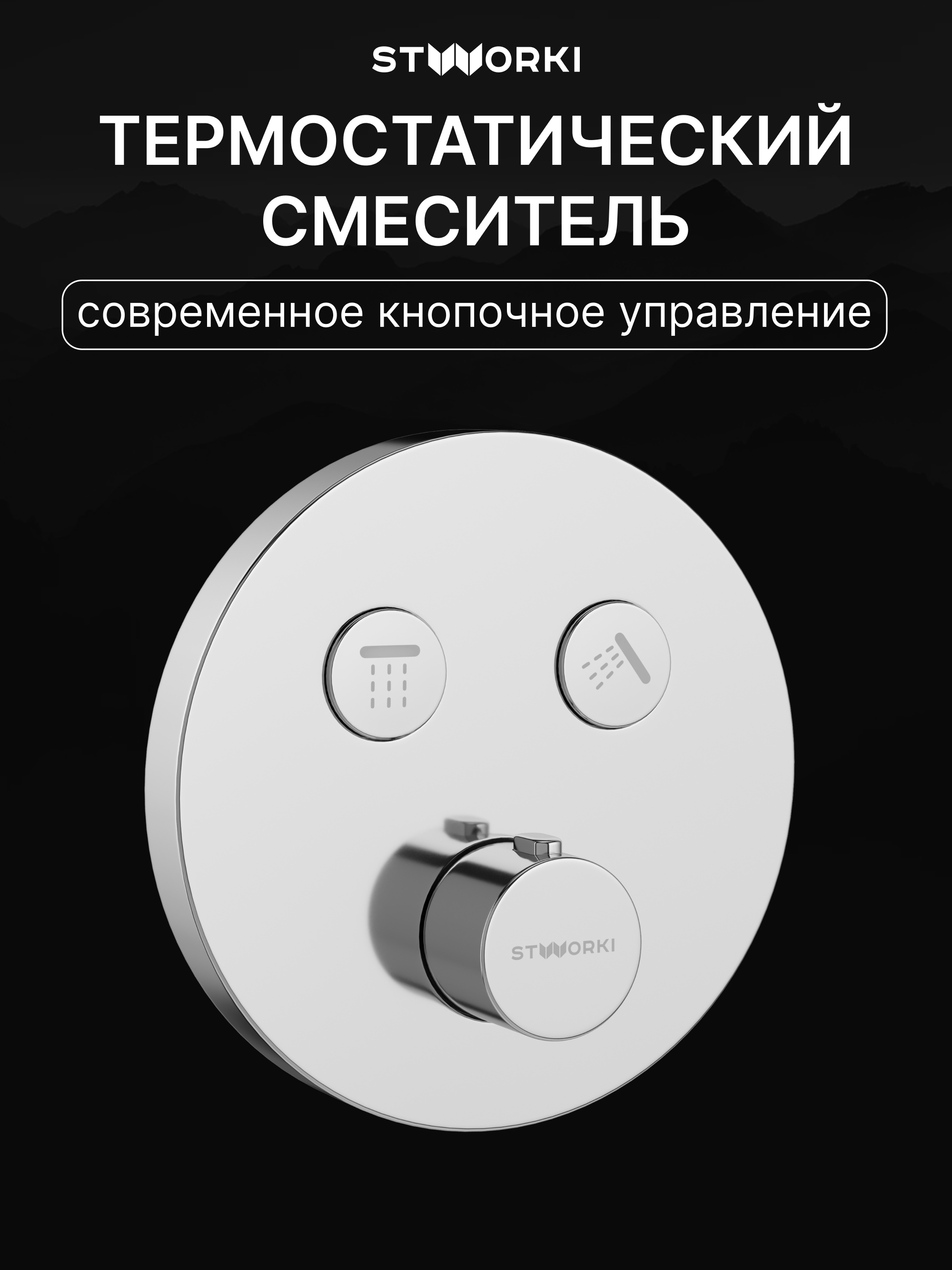 Душевой комплект STWORKI Левангер S07200CR С ВНУТРЕННЕЙ ЧАСТЬЮ, хром купить в Тамбове