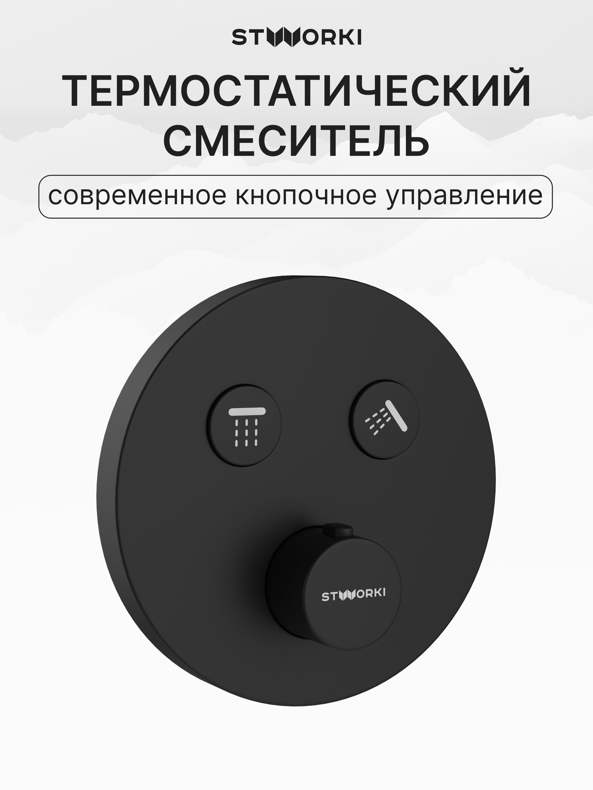 Душевой комплект STWORKI Левангер S07200BK С ВНУТРЕННЕЙ ЧАСТЬЮ, матовый чёрный купить в Тамбове