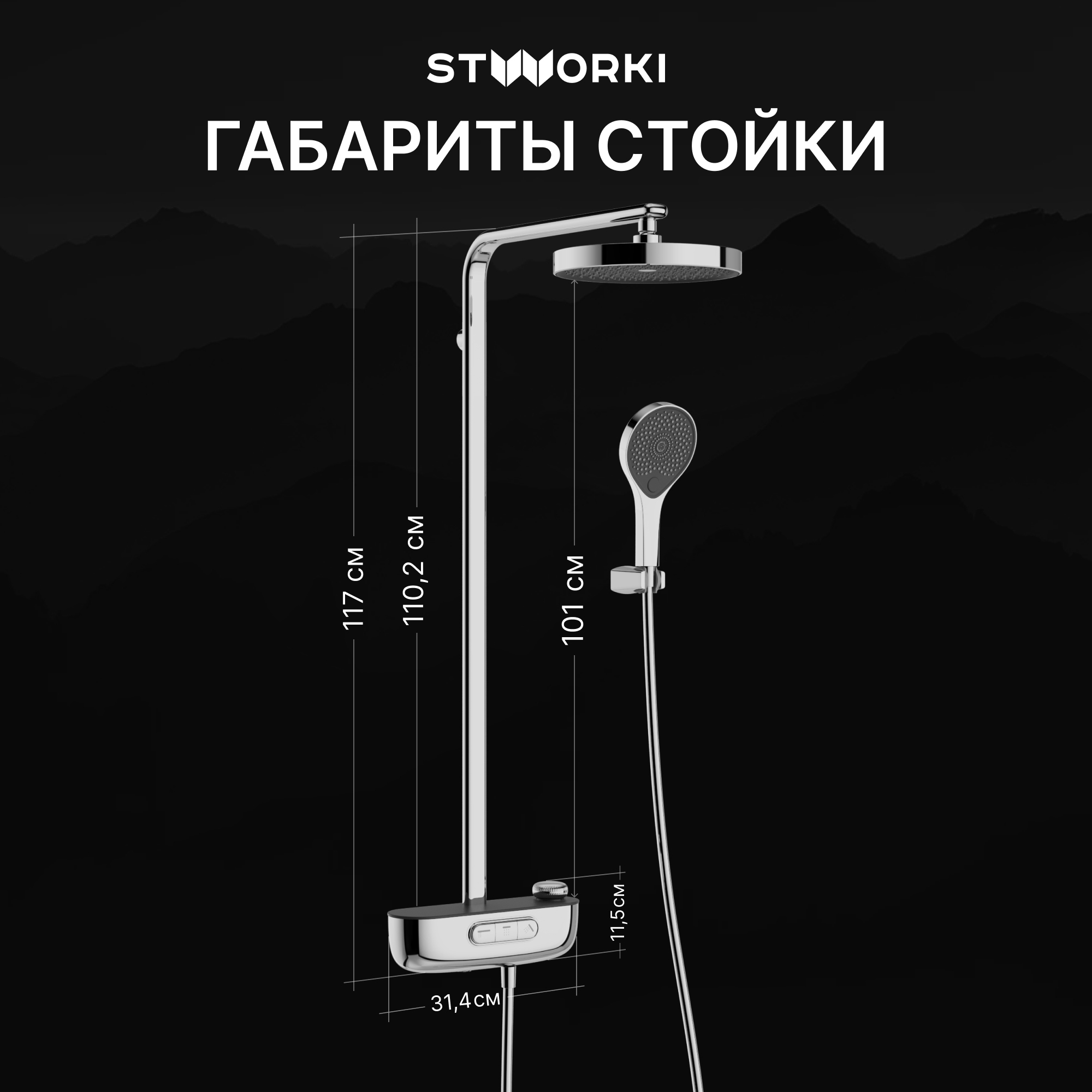Душевая стойка STWORKI Гётеборг S03170CR со смесителем, с термостатом, хром купить в Тамбове