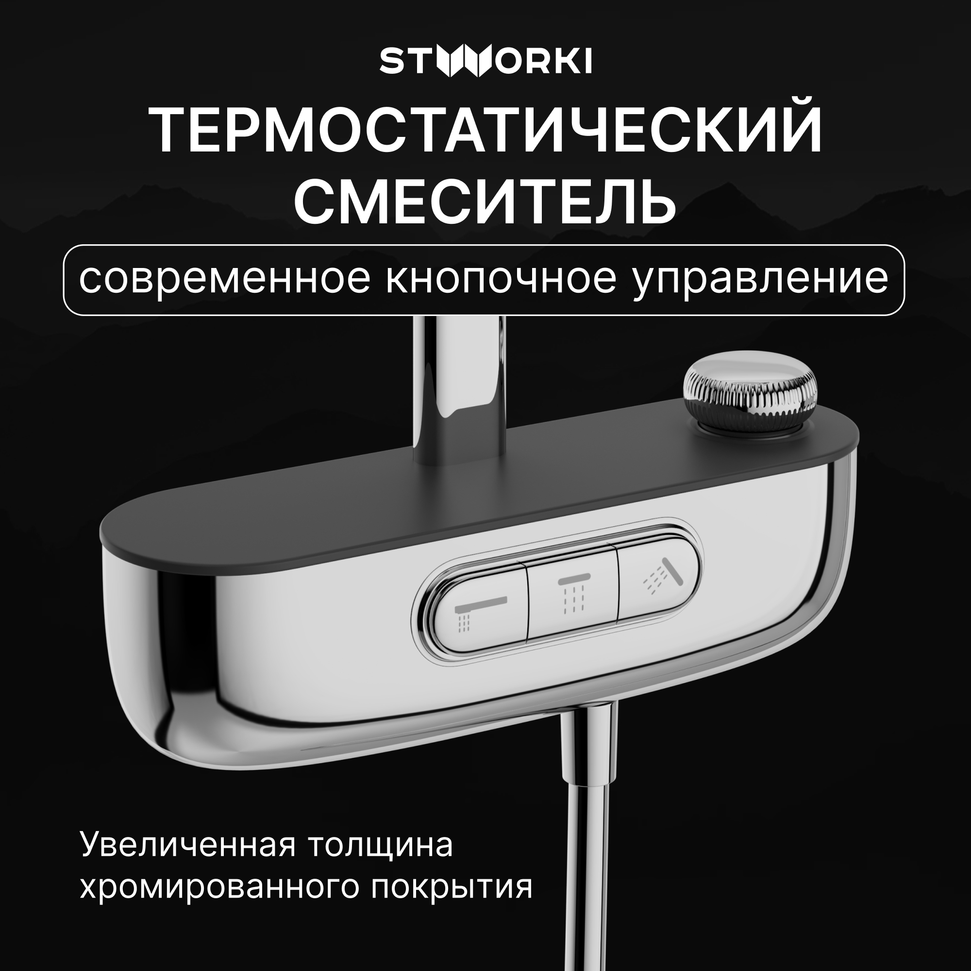 Душевая стойка STWORKI Гётеборг S03170CR со смесителем, с термостатом, хром купить в Тамбове