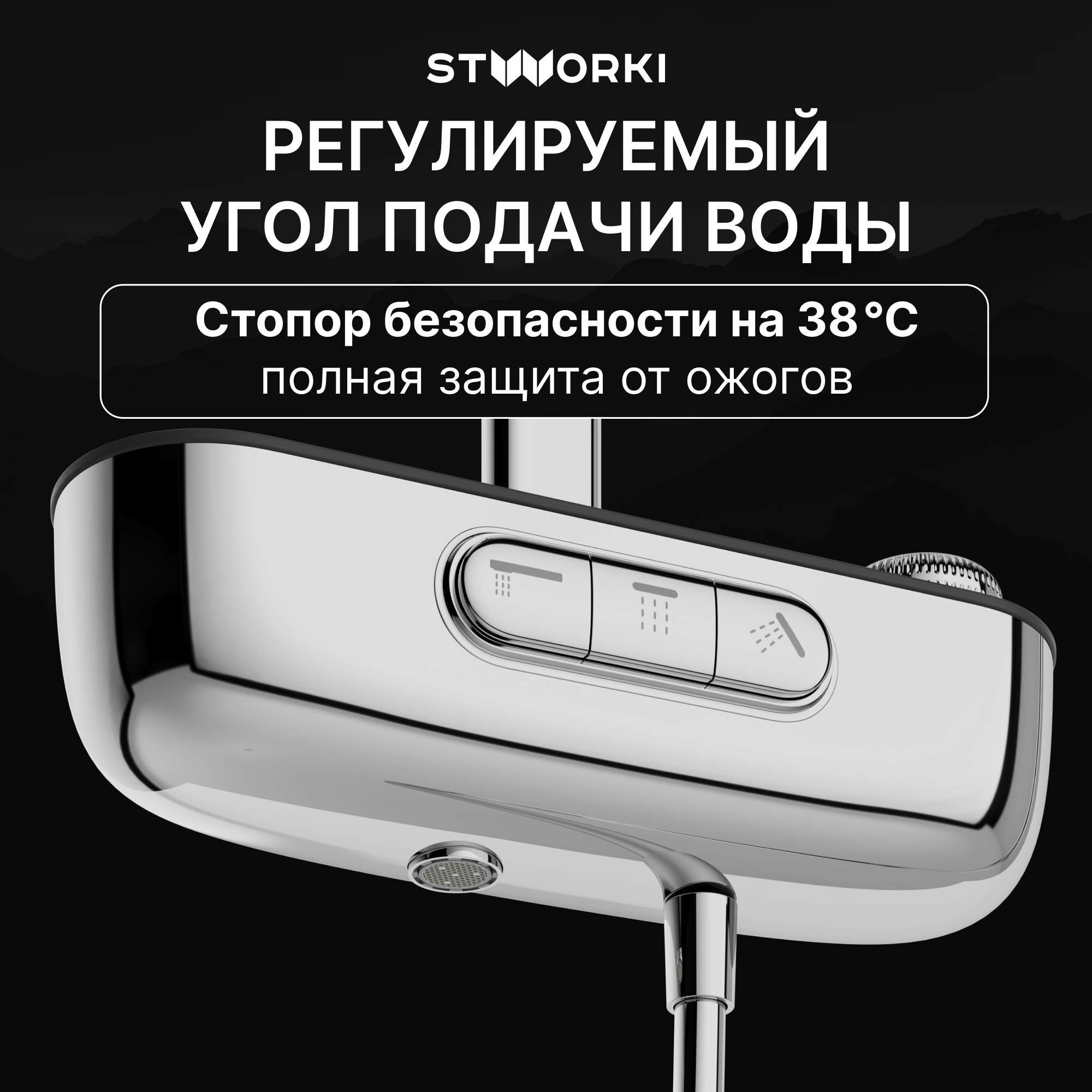 Душевая стойка STWORKI Гётеборг S03170CR со смесителем, с термостатом, хром купить в Тамбове
