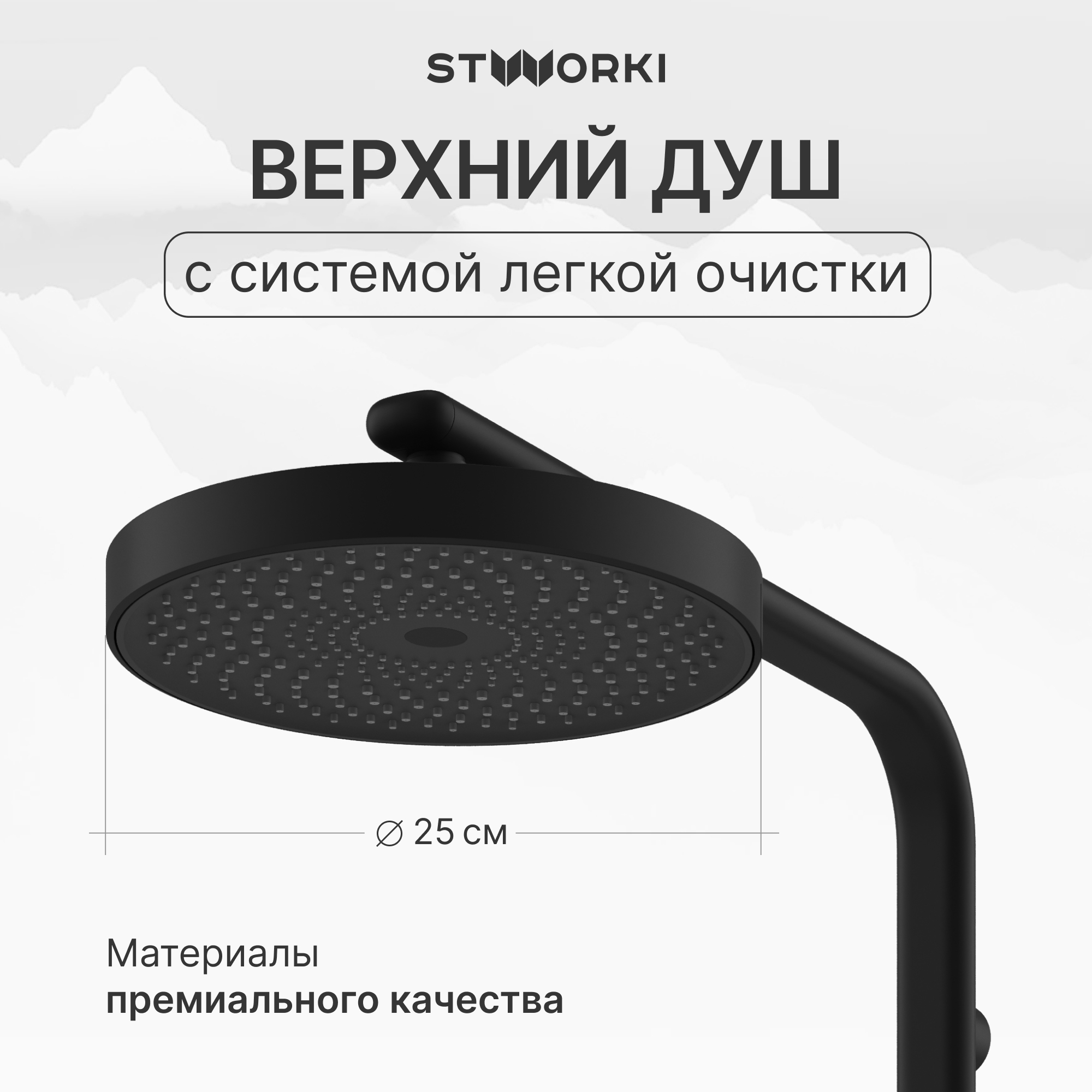 Душевая стойка STWORKI Гётеборг S03170BK со смесителем, с термостатом, матовая черная купить в Тамбове