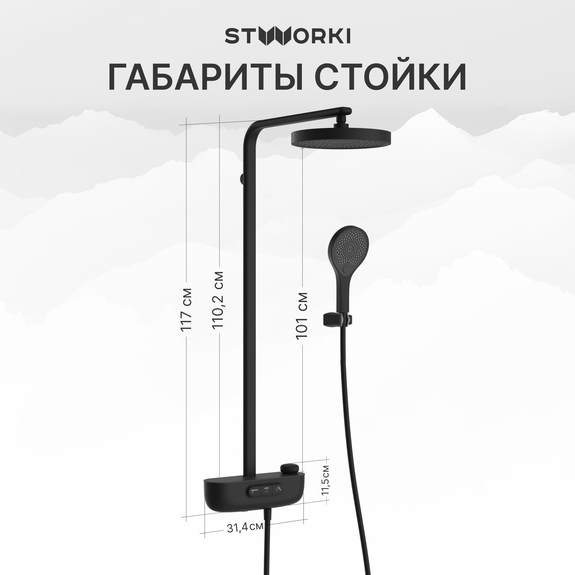 Душевая стойка STWORKI Гётеборг S03170BK со смесителем, с термостатом, матовая черная купить в Тамбове