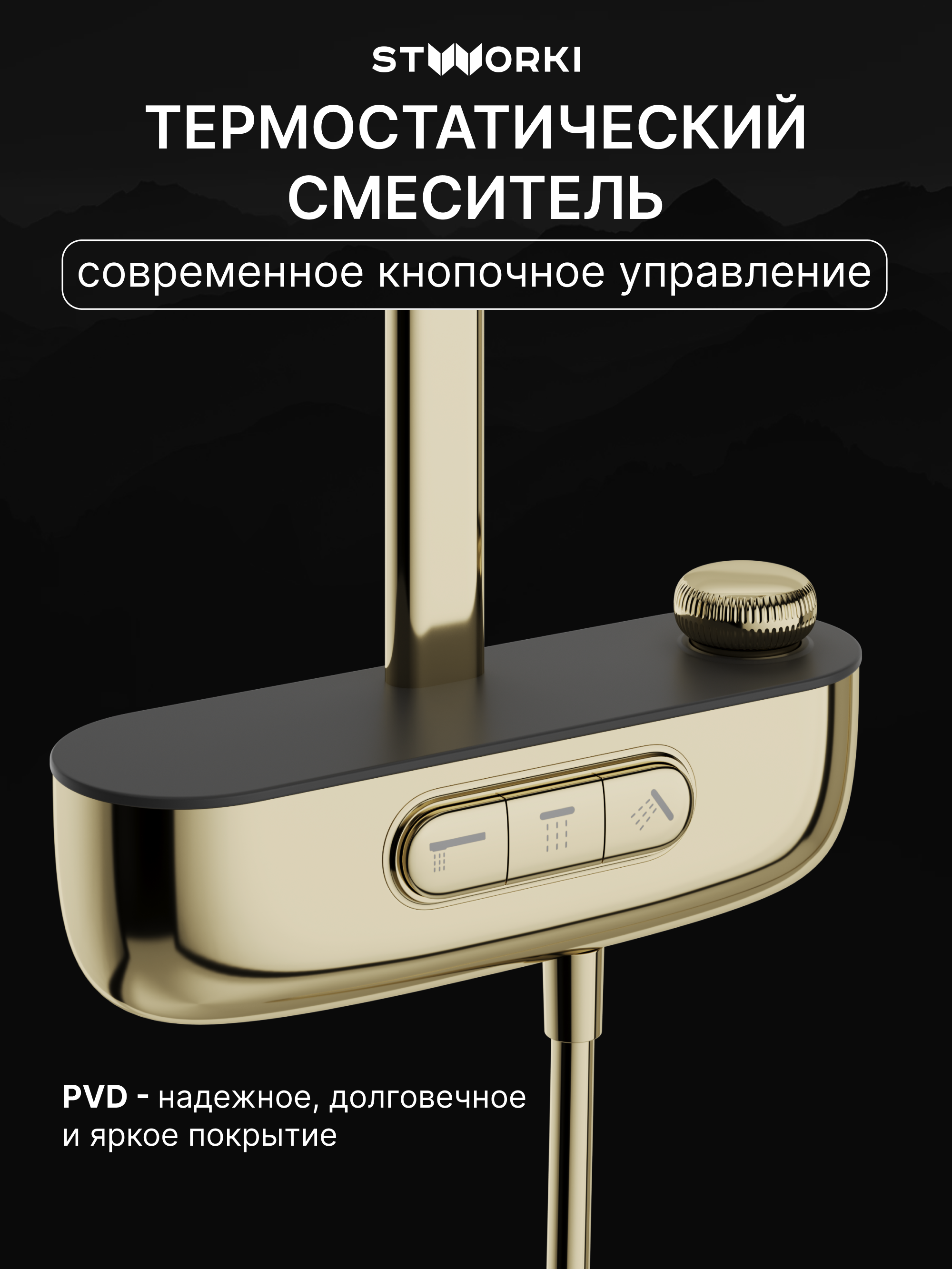 Душевая стойка STWORKI Гётеборг S03170GG со смесителем, с термостатом, глянцевое золото купить в Тамбове