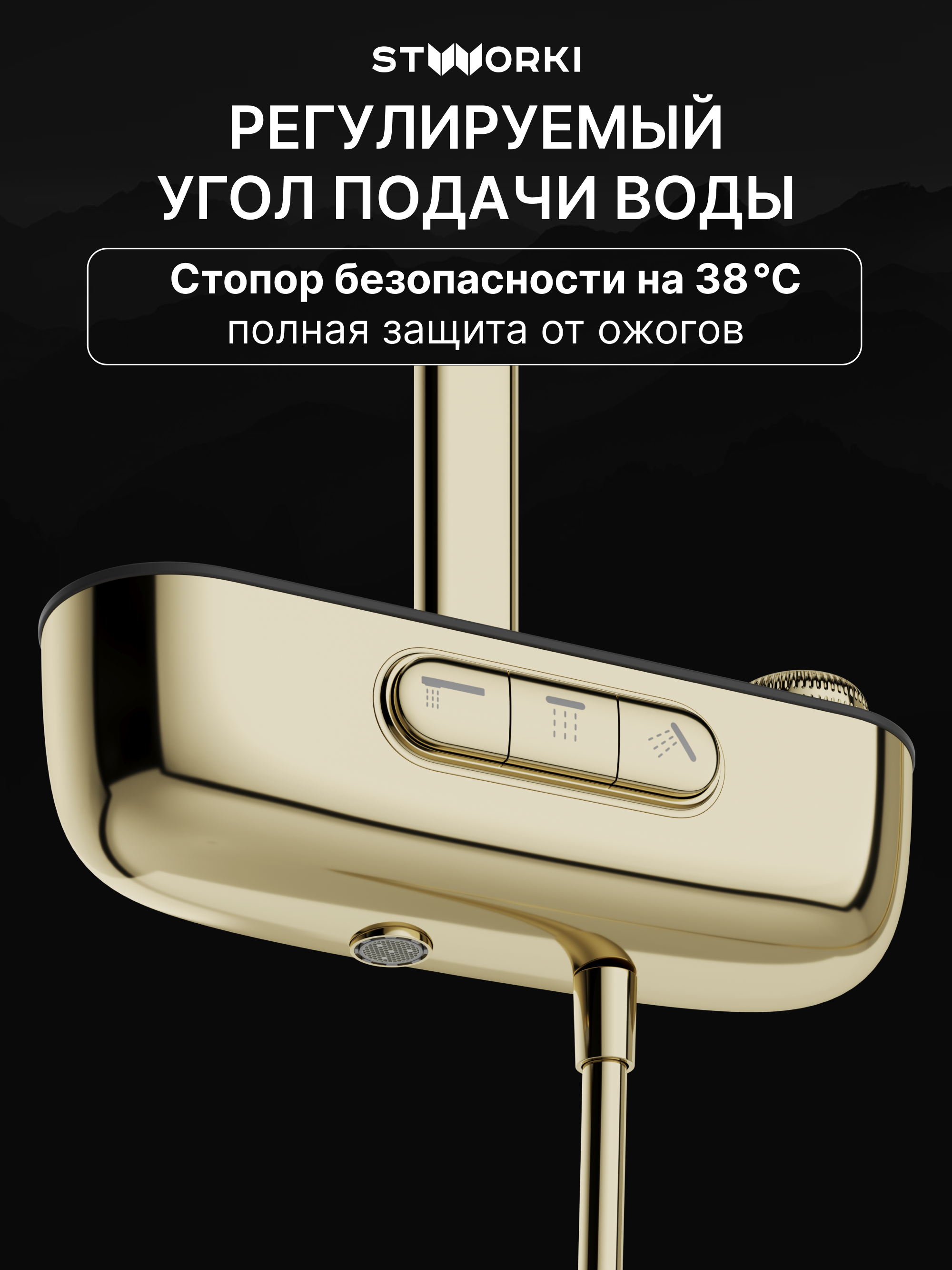 Душевая стойка STWORKI Гётеборг S03170GG со смесителем, с термостатом, глянцевое золото купить в Тамбове