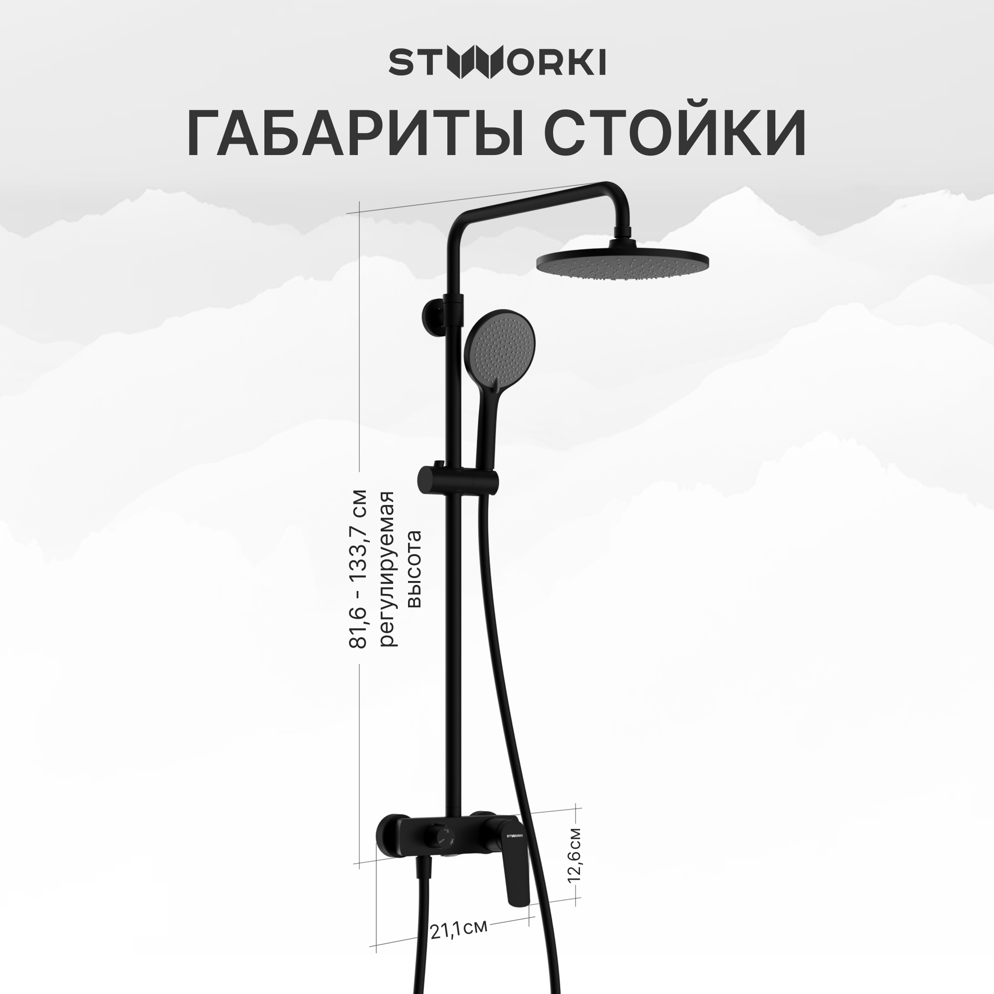 Душевая стойка STWORKI Вирклунд S05170BK со смесителем, матовая черная купить в Тамбове