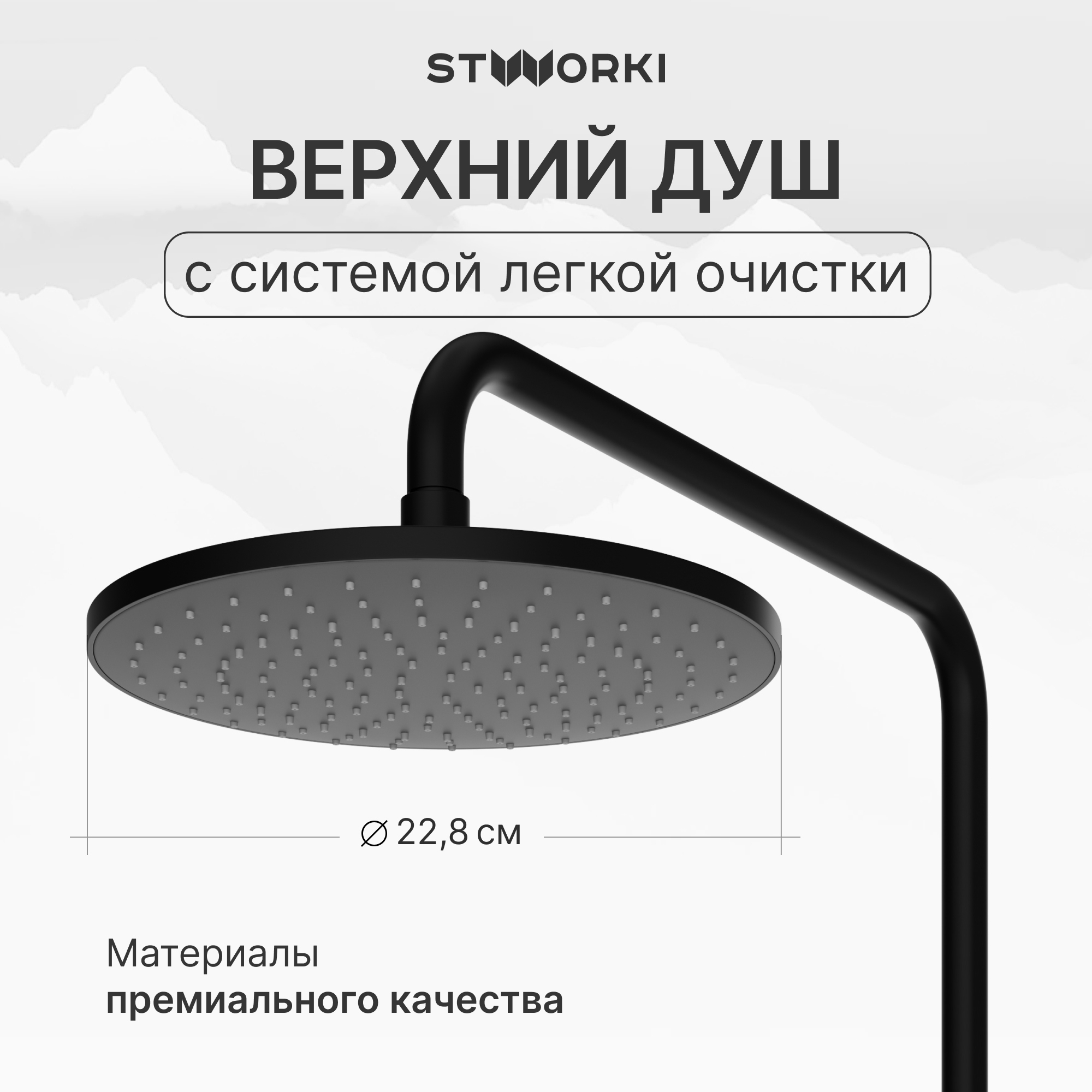 Душевая стойка STWORKI Вирклунд S05170BK со смесителем, матовая черная купить в Тамбове