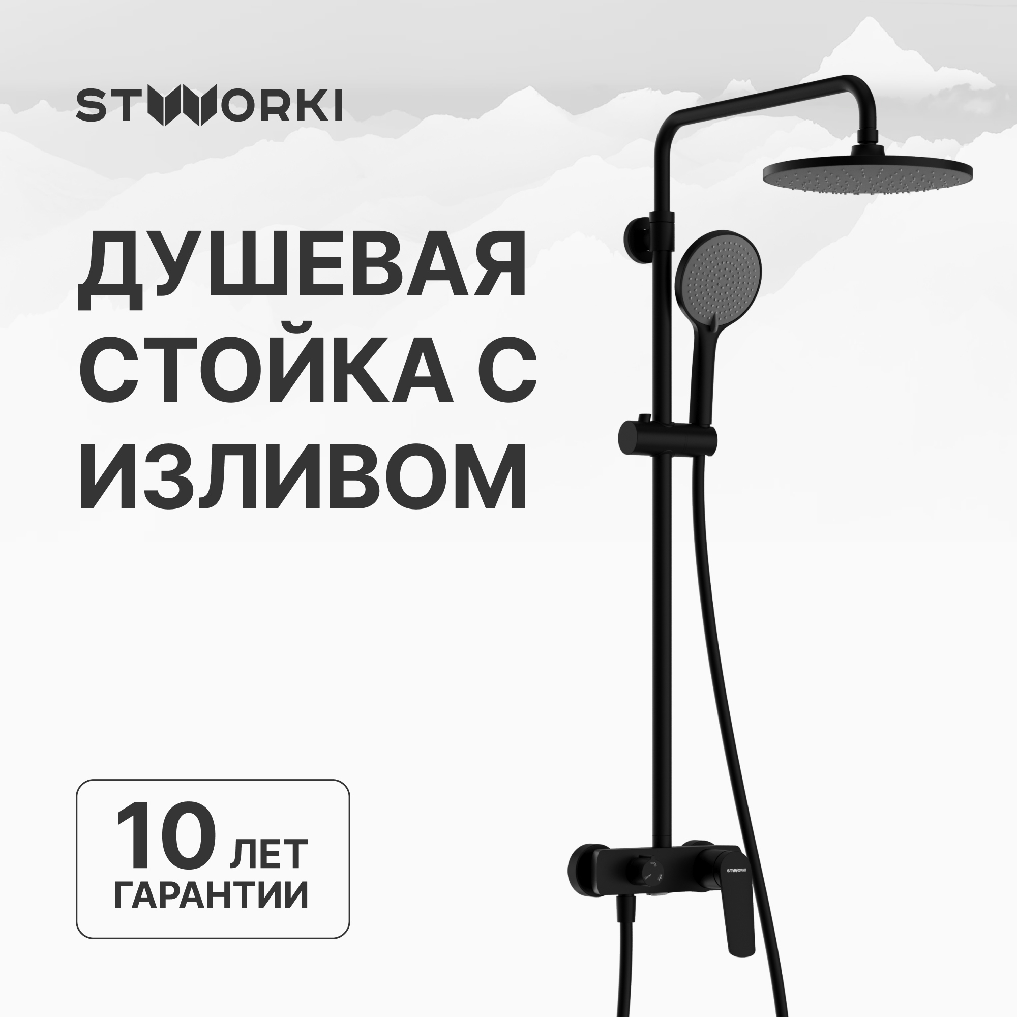 купить Душевая стойка STWORKI Вирклунд S05170BK со смесителем, матовая черная