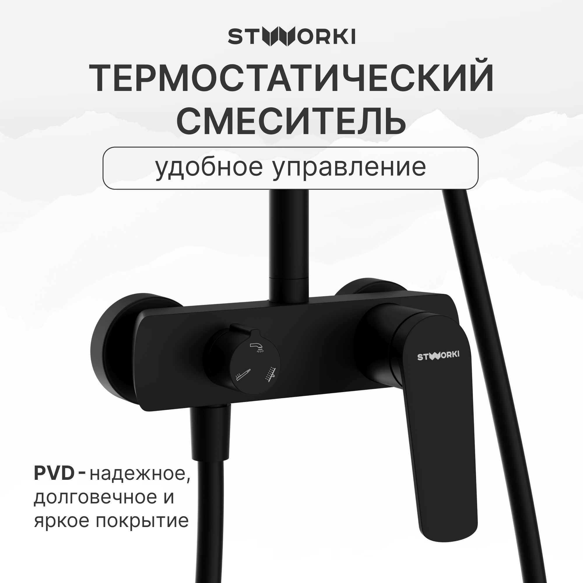 Душевая стойка STWORKI Вирклунд S05170BK со смесителем, матовая черная купить в Тамбове