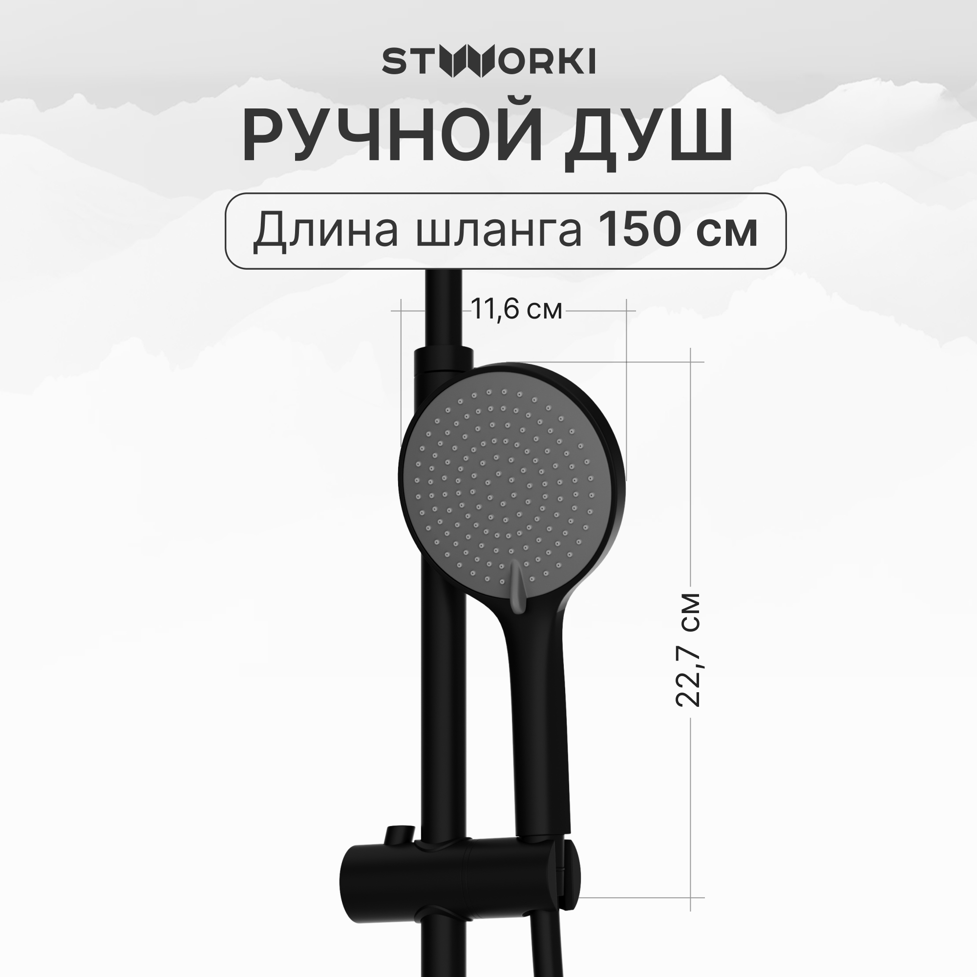 Душевая стойка STWORKI Вирклунд S05170BK со смесителем, матовая черная купить в Тамбове