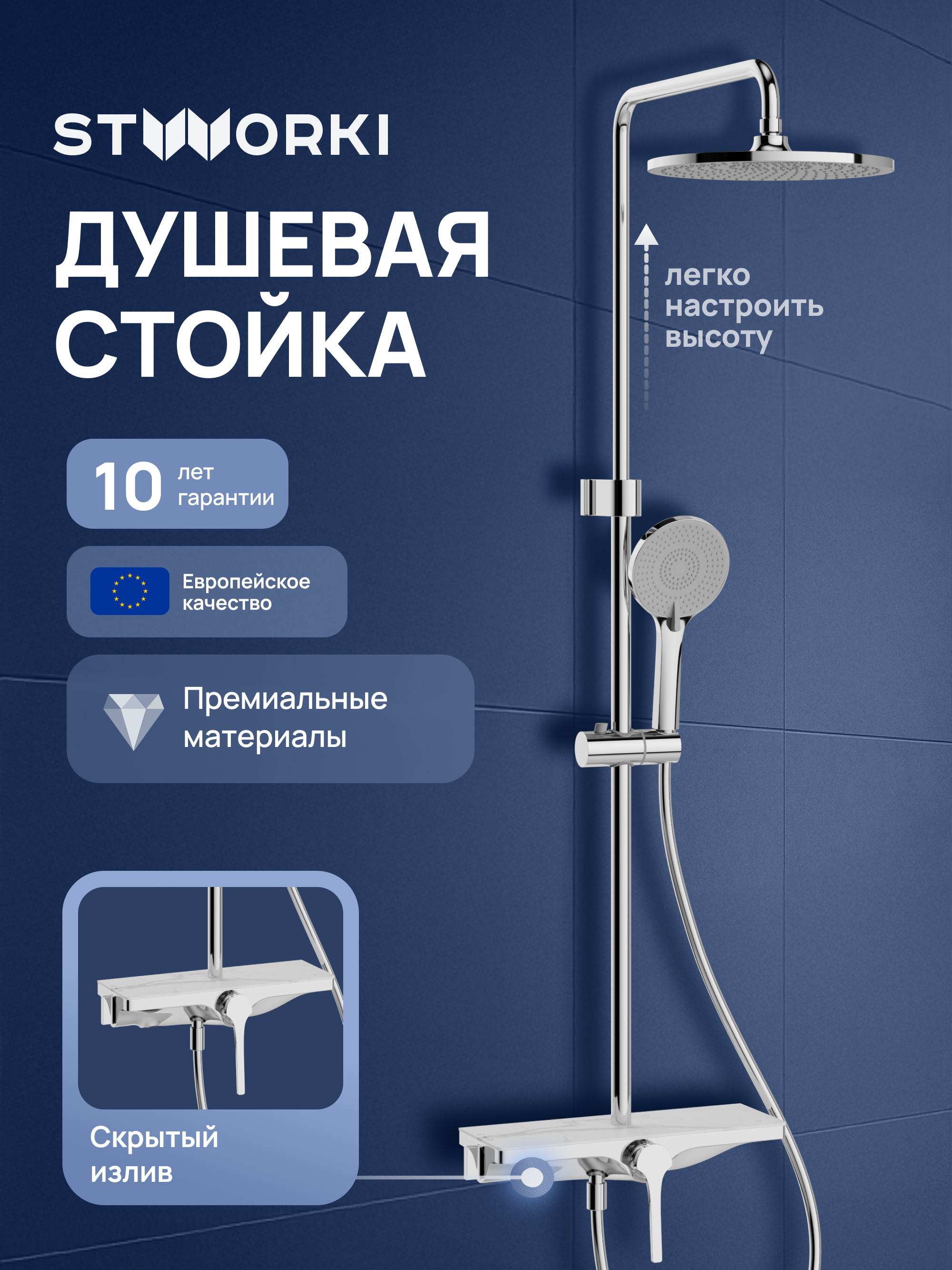 купить Душевая стойка STWORKI Аулум S06170CR со смесителем, хром