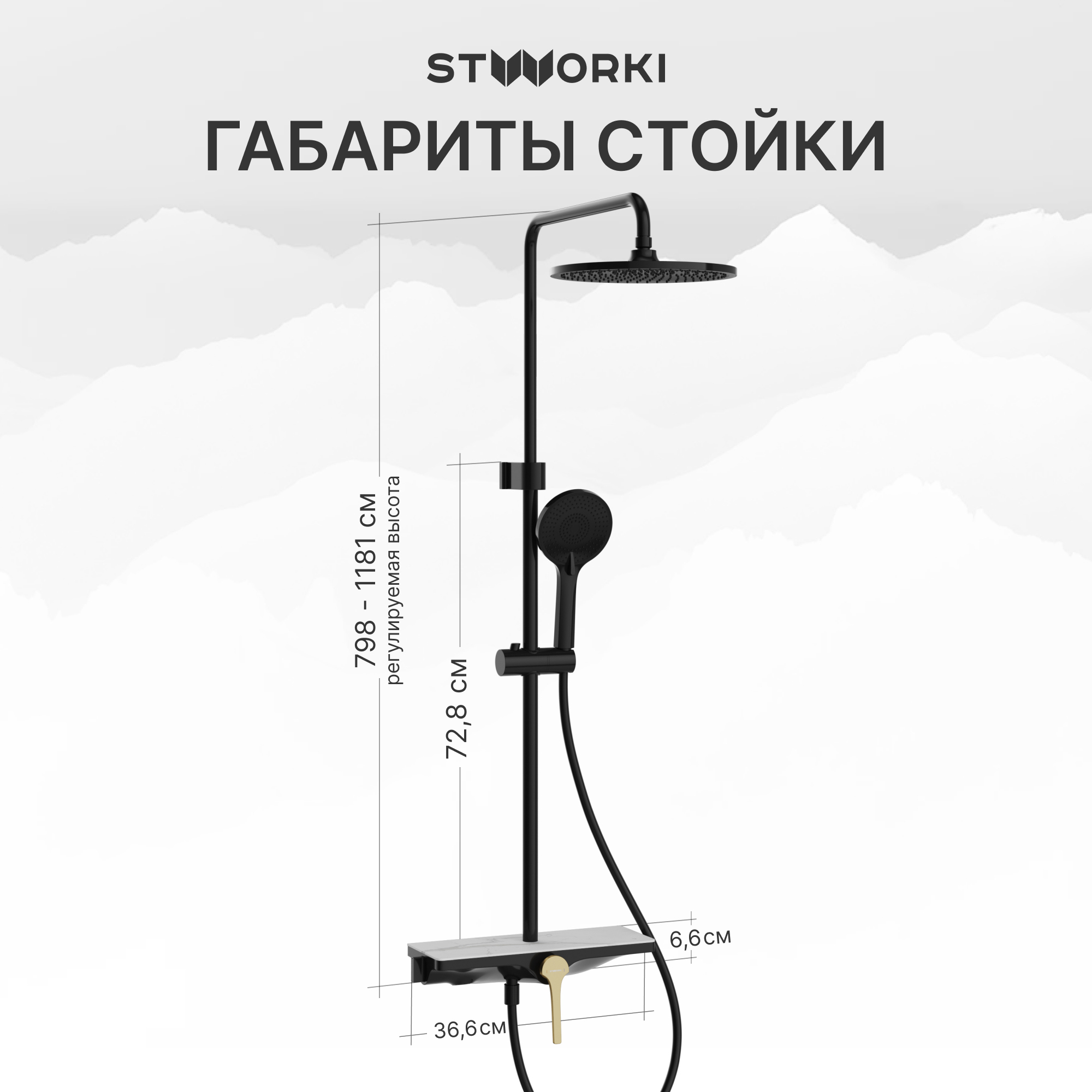 Душевая стойка STWORKI Аулум S06170BG со смесителем, матовая черная, матовое золото купить в Тамбове