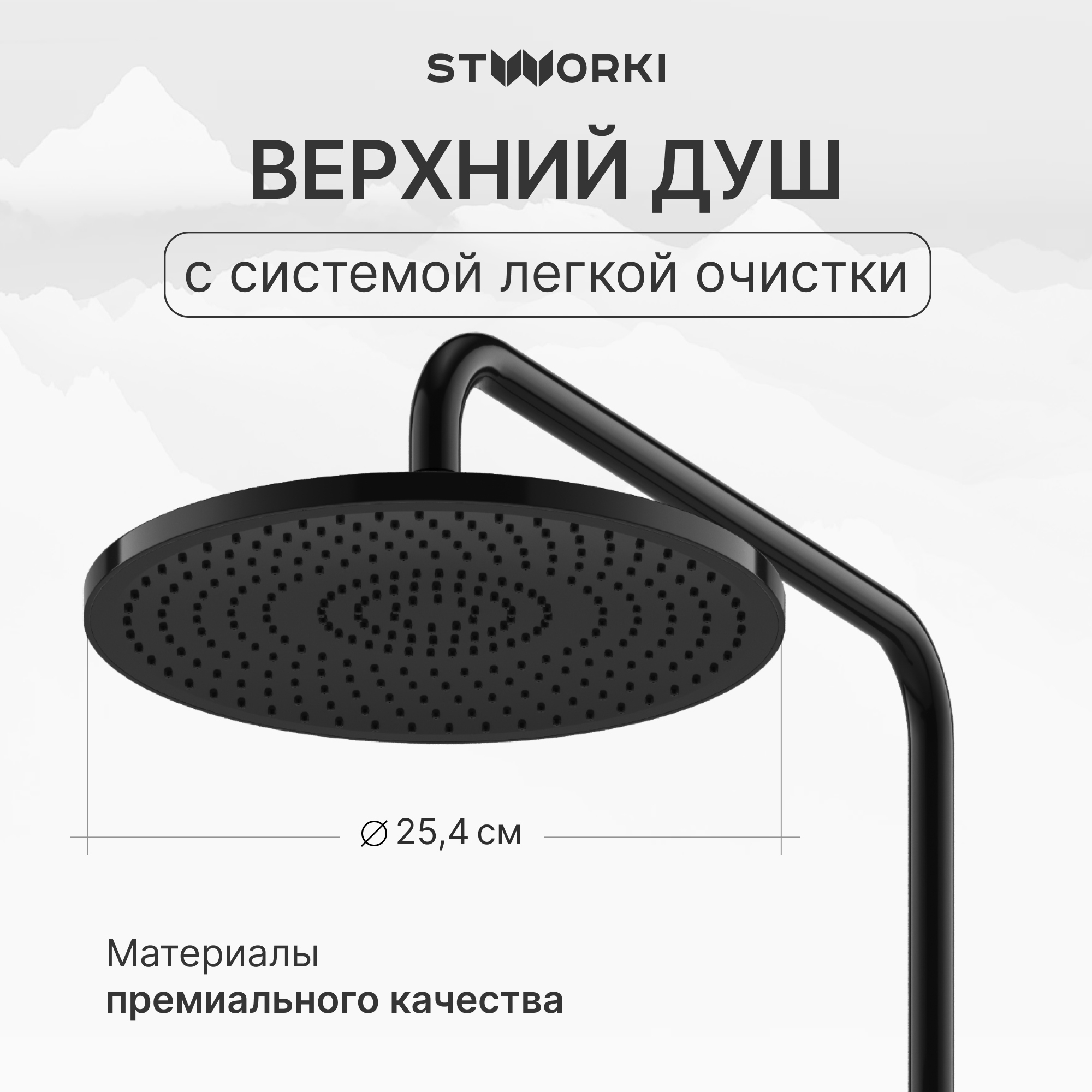 Душевая стойка STWORKI Аулум S06170BG со смесителем, матовая черная, матовое золото купить в Тамбове