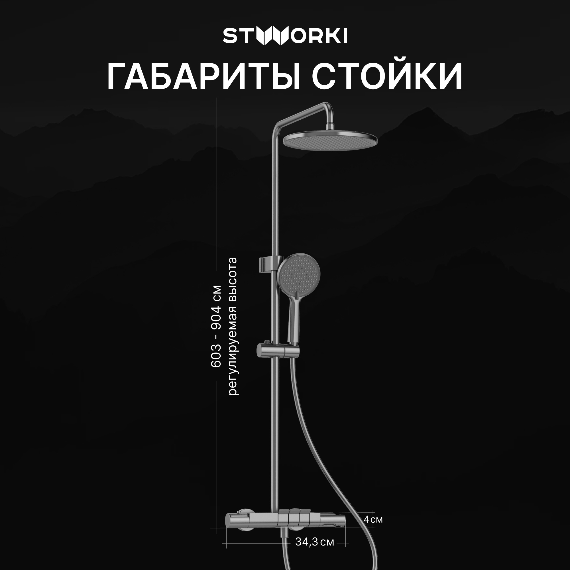 Душевая стойка STWORKI Левангер S07170GB со смесителем, с термостатом, вороненая сталь купить в Тамбове