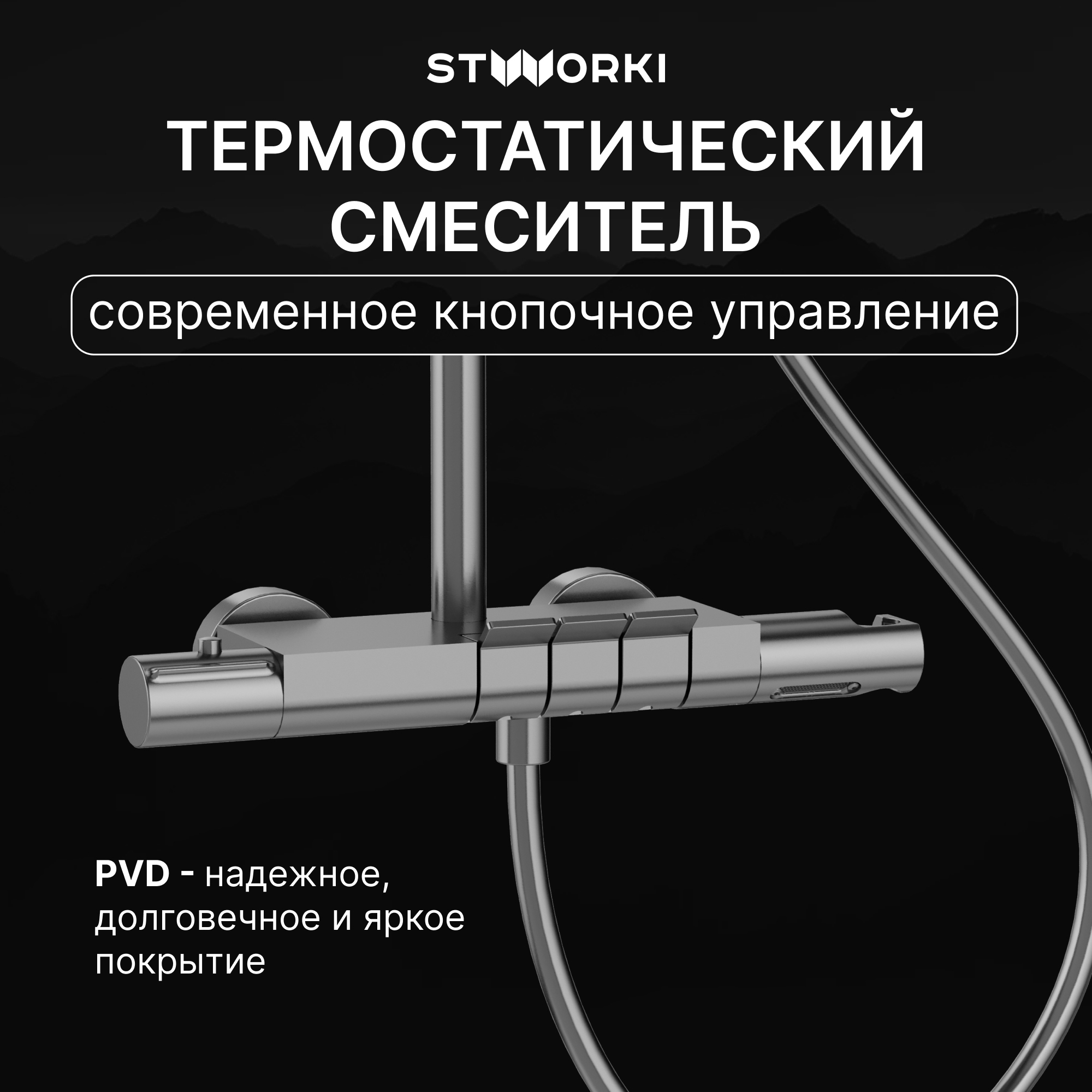 Душевая стойка STWORKI Левангер S07170GB со смесителем, с термостатом, вороненая сталь купить в Тамбове