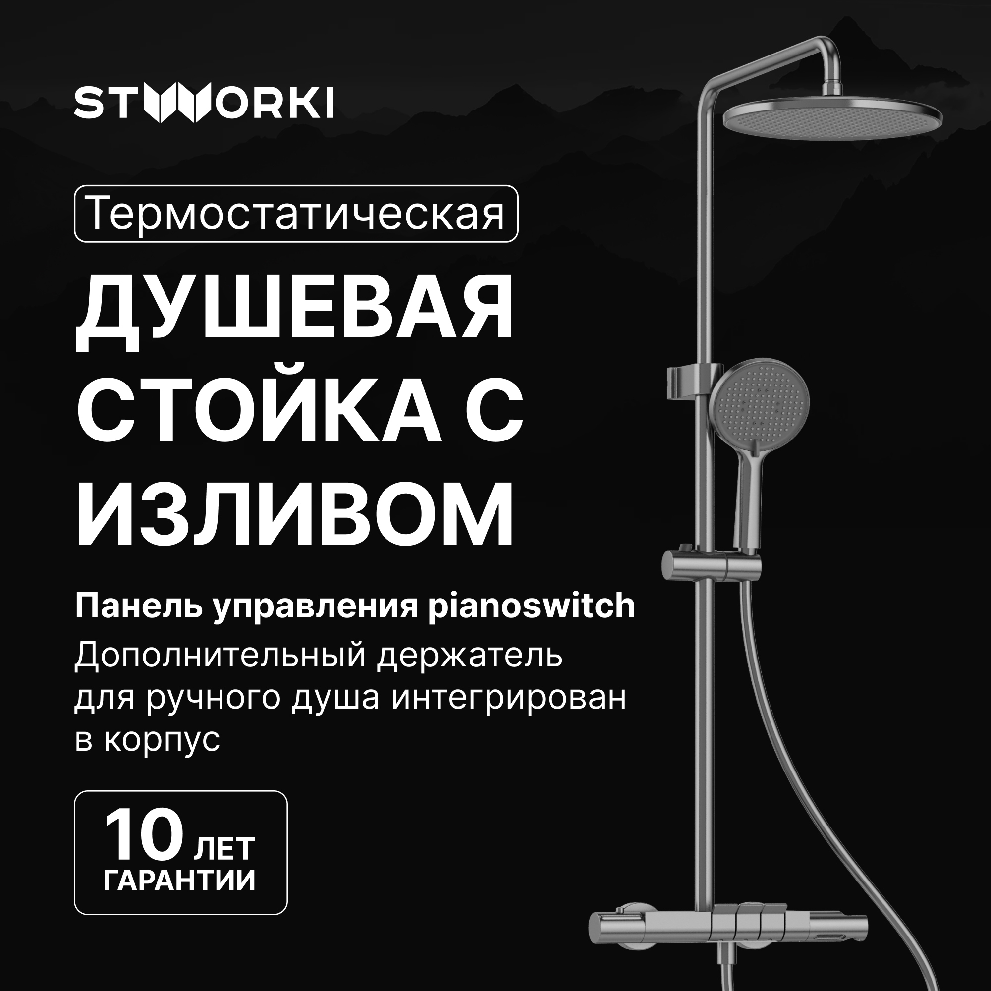 купить Душевая стойка STWORKI Левангер S07170GB со смесителем, с термостатом, вороненая сталь