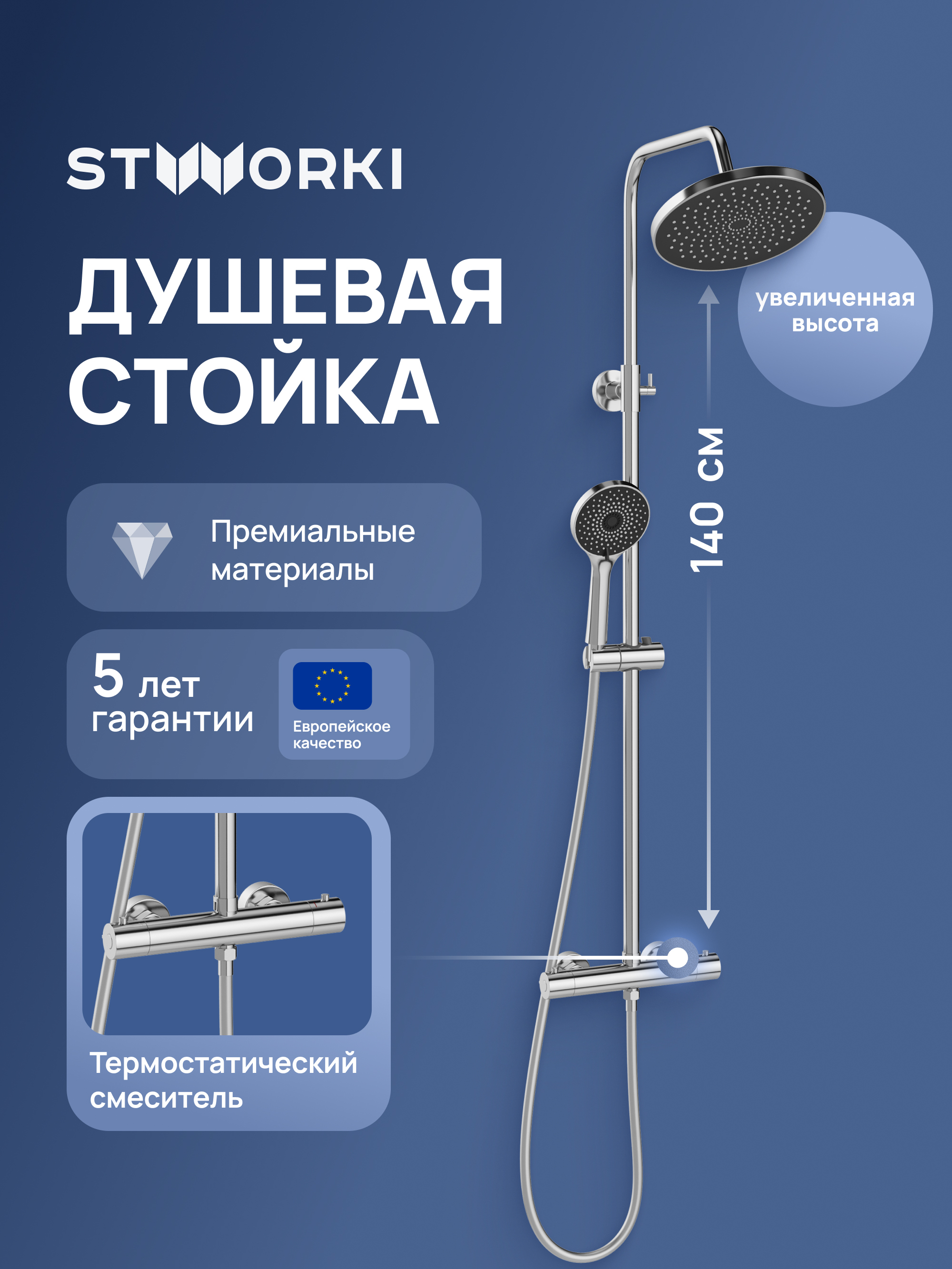 купить Душевая стойка STWORKI Сортланд S10160CR со смесителем, с термостатом, хром