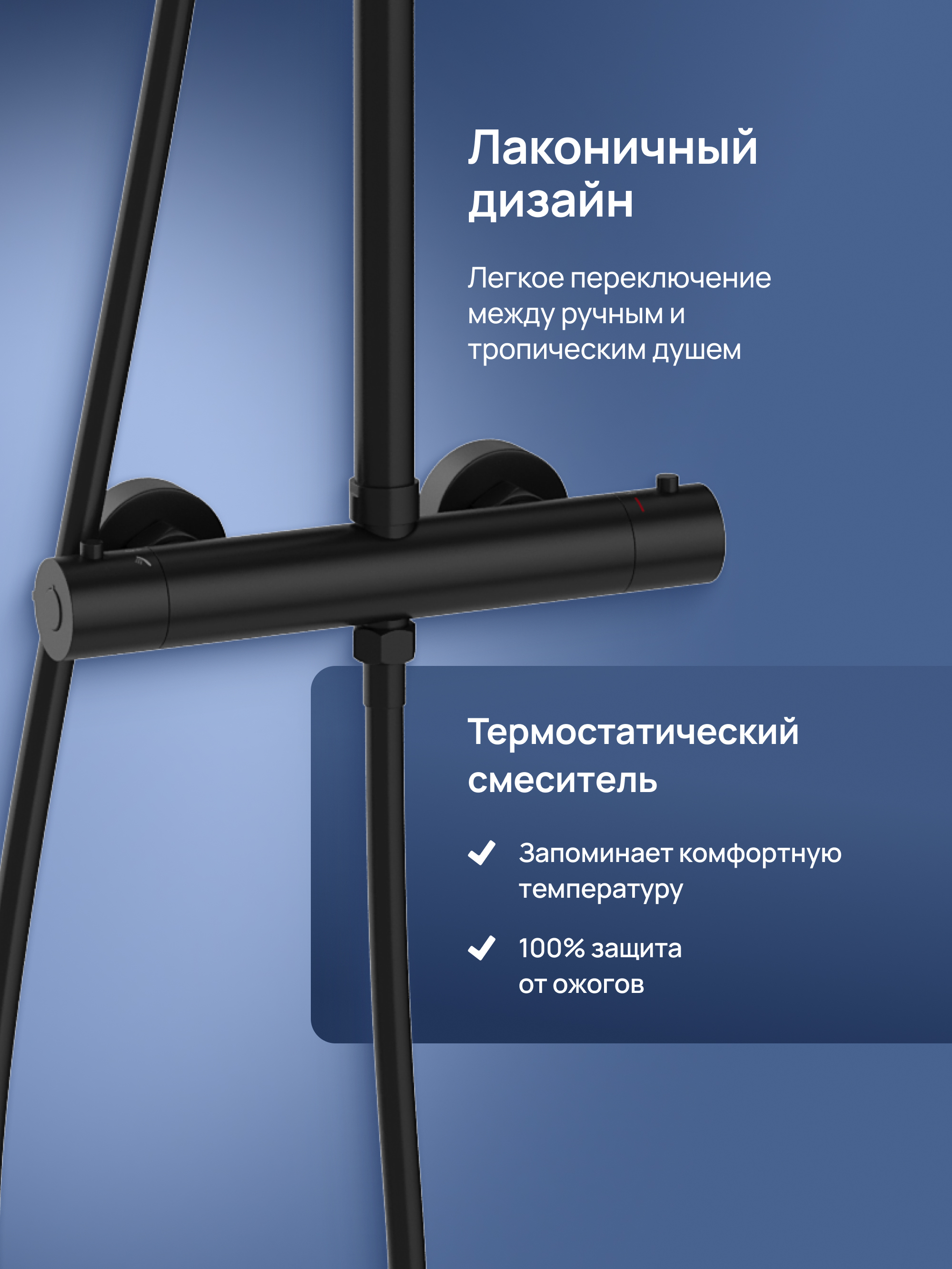 Душевая стойка STWORKI Сортланд S10160BK со смесителем, с термостатом, матовая черная купить в Тамбове