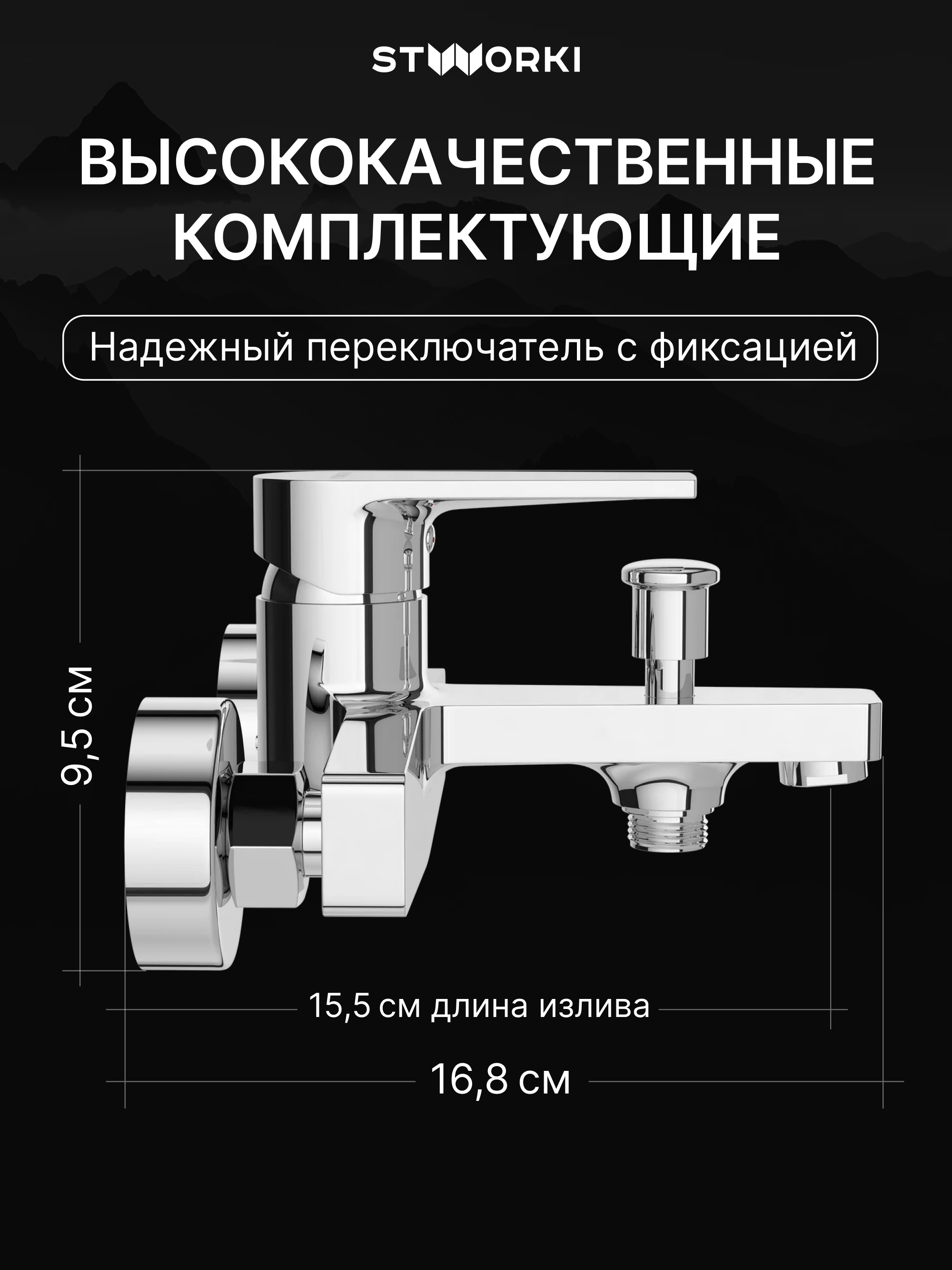 Смеситель для ванны с душем STWORKI Берген S21100CR хром, латунь, современный купить в Тамбове