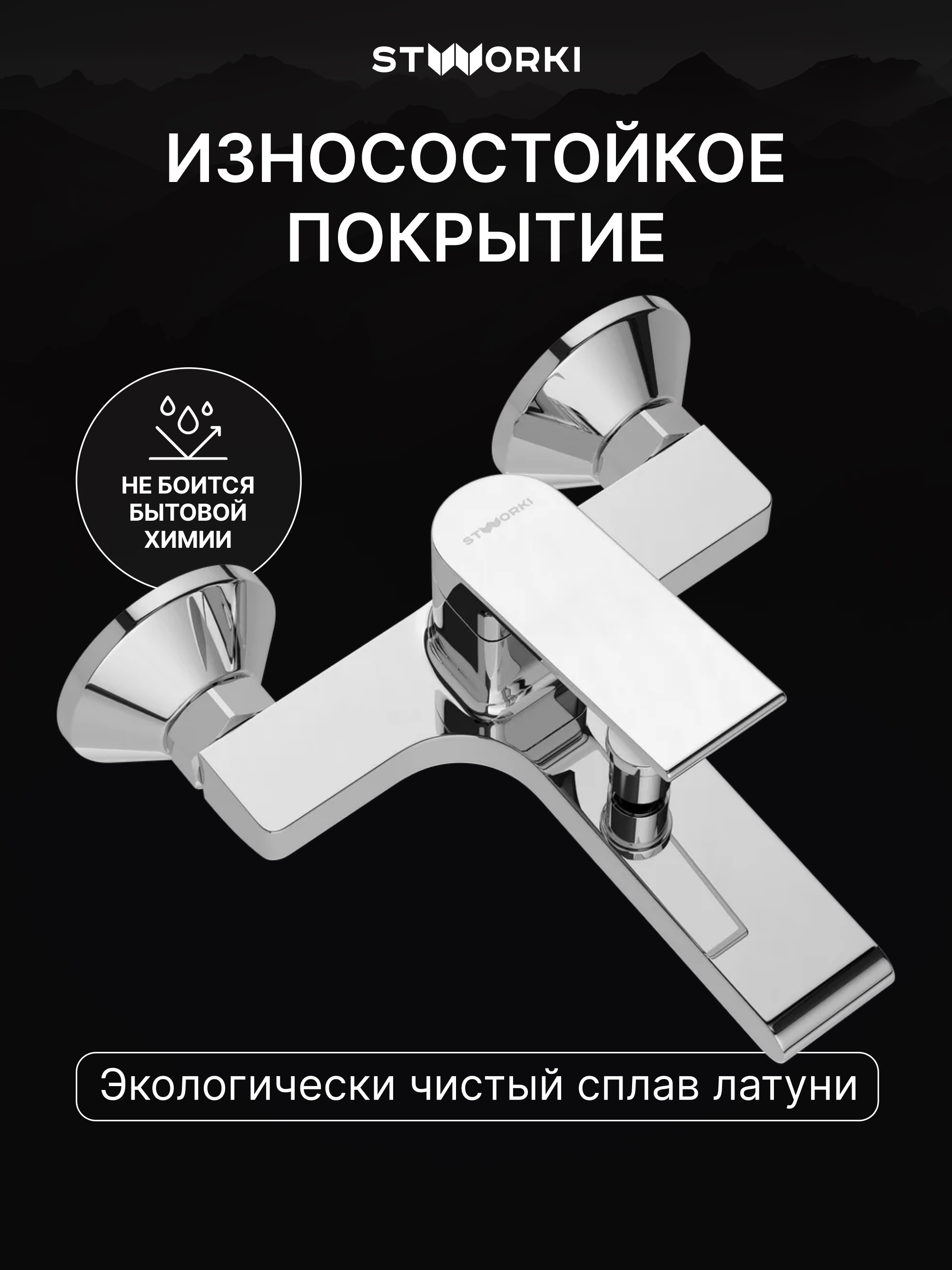 Смеситель для ванны с душем STWORKI Берген S21100CR хром, латунь, современный купить в Тамбове