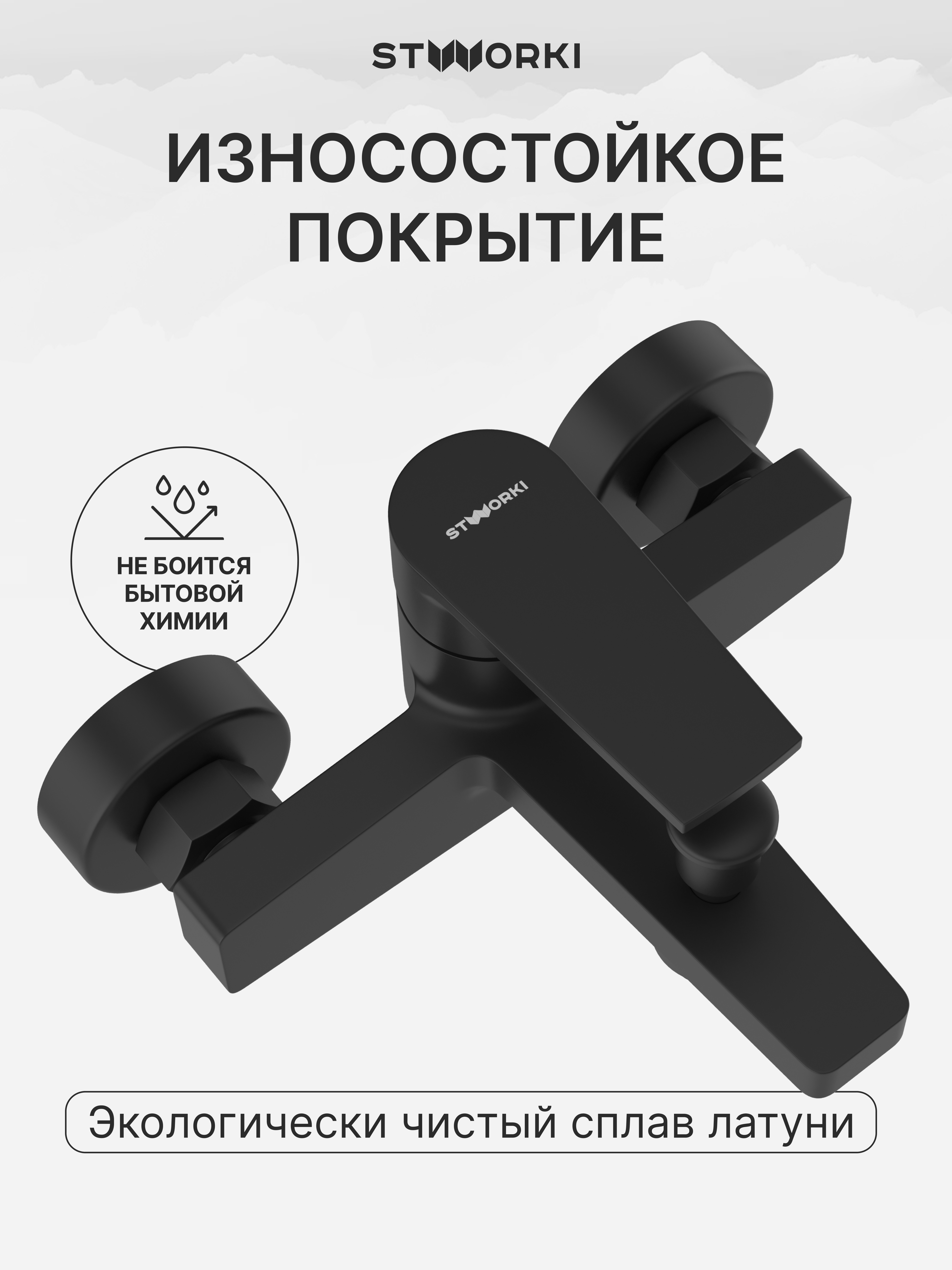 Смеситель для ванны с душем STWORKI Берген S21100BK матовый черный, латунь, современный купить в Тамбове