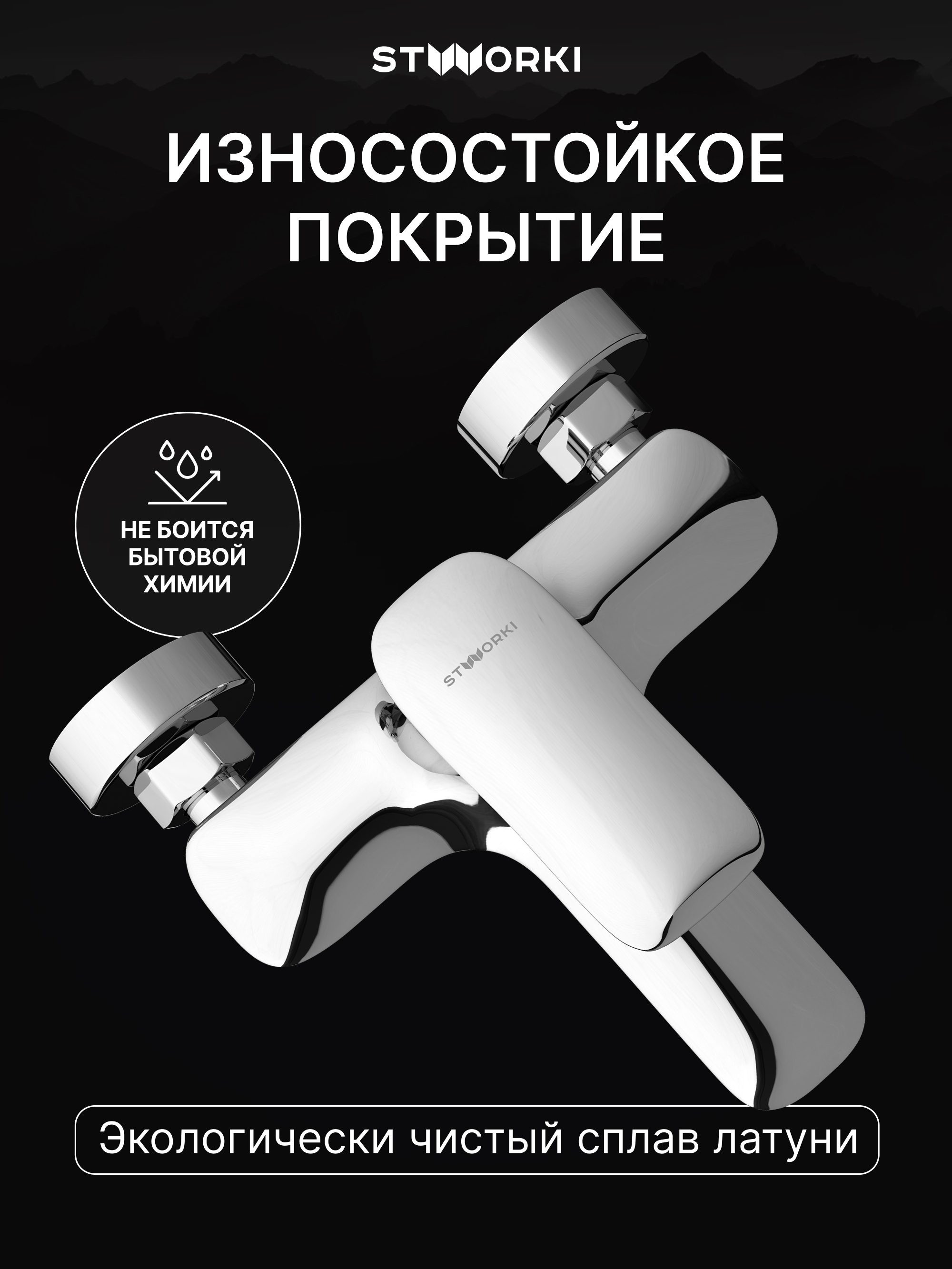 Смеситель для ванны с душем STWORKI Молде S23100CR хром, латунь, современный купить в Тамбове