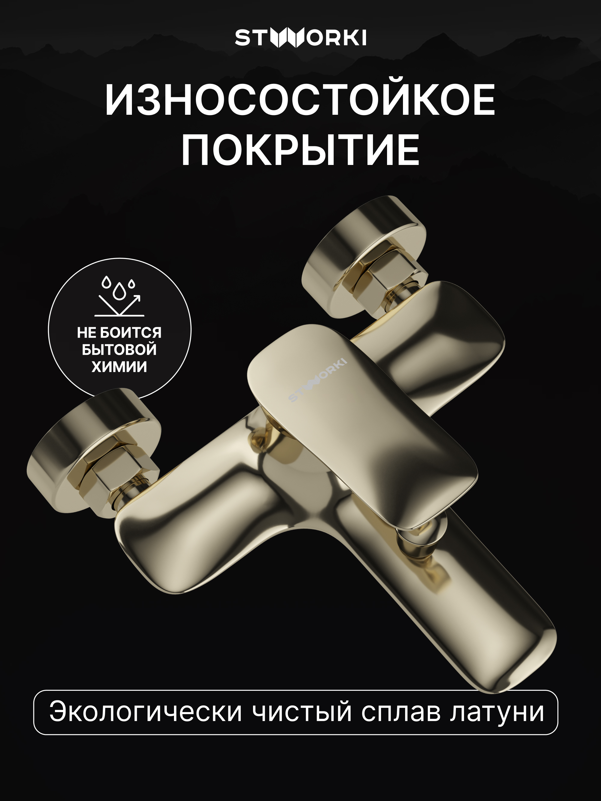 Смеситель для ванны с душем STWORKI Молде S23100GG глянцевое золото, латунь, современный купить в Тамбове