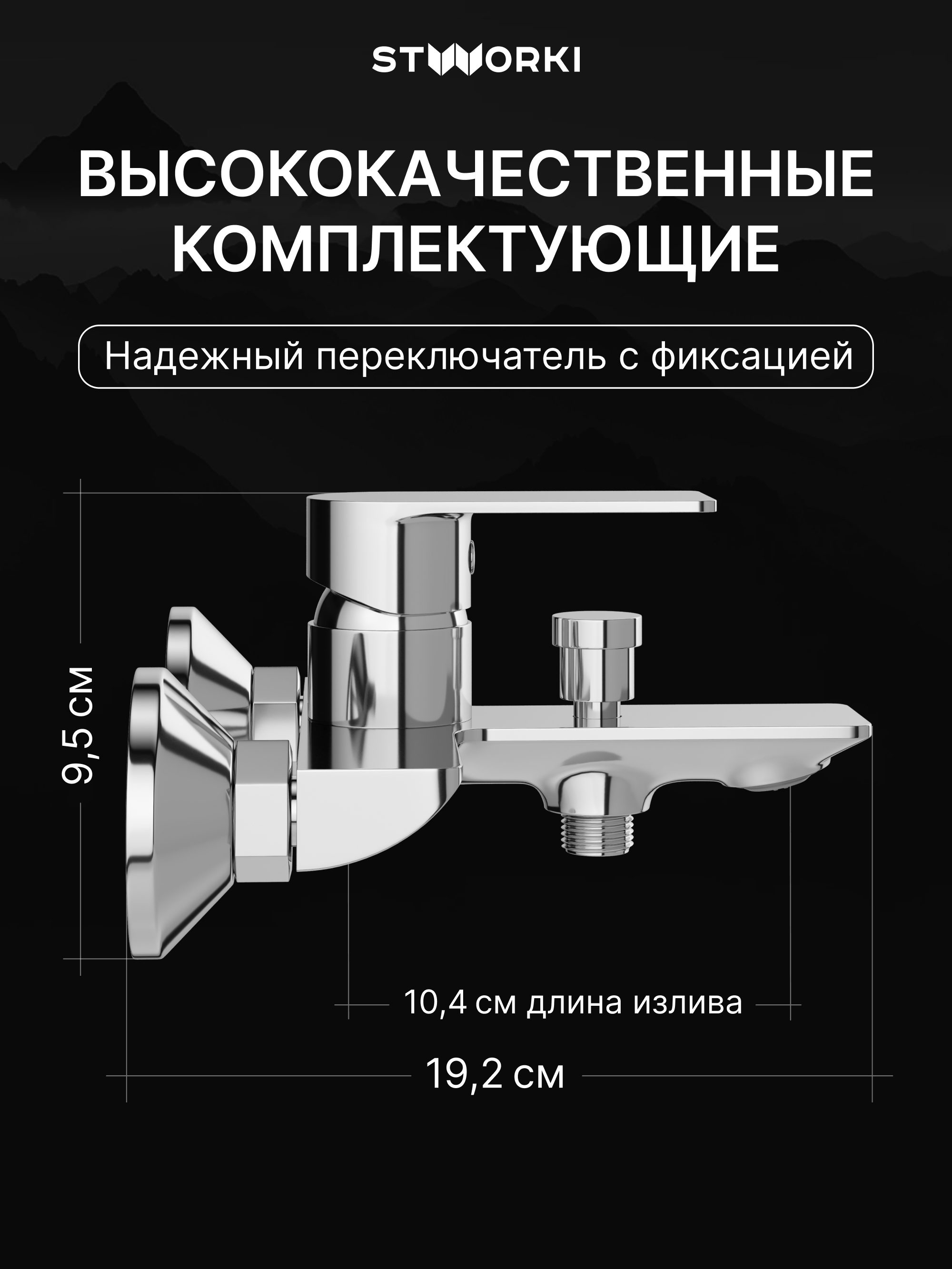 Смеситель для ванны с душем STWORKI Гриндстед S29100CR хром, латунь, современный купить в Тамбове